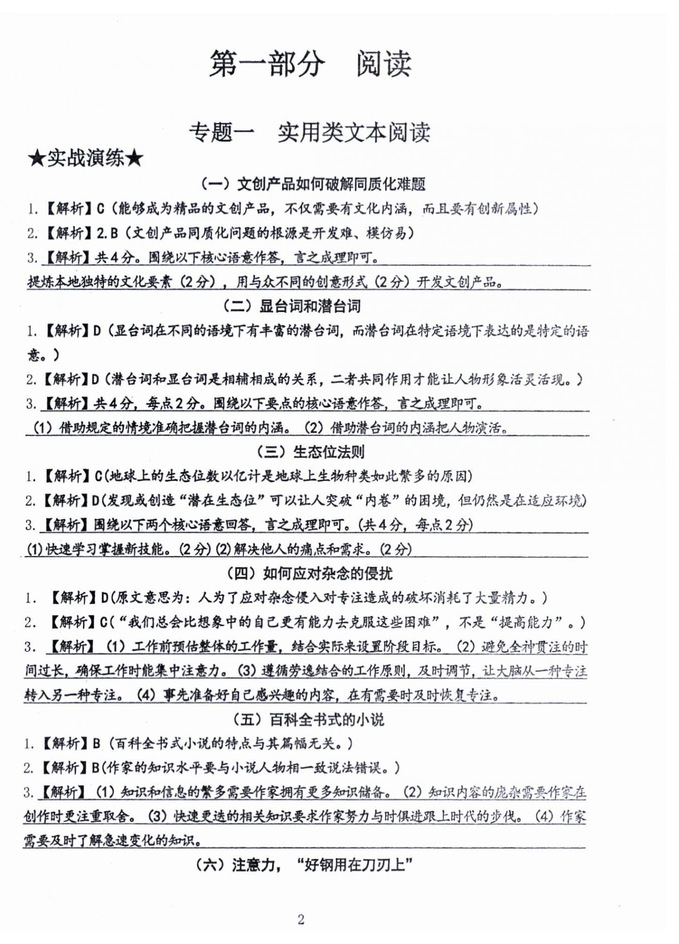 2024年一本通名校作業九年級語文 參考答案第1頁