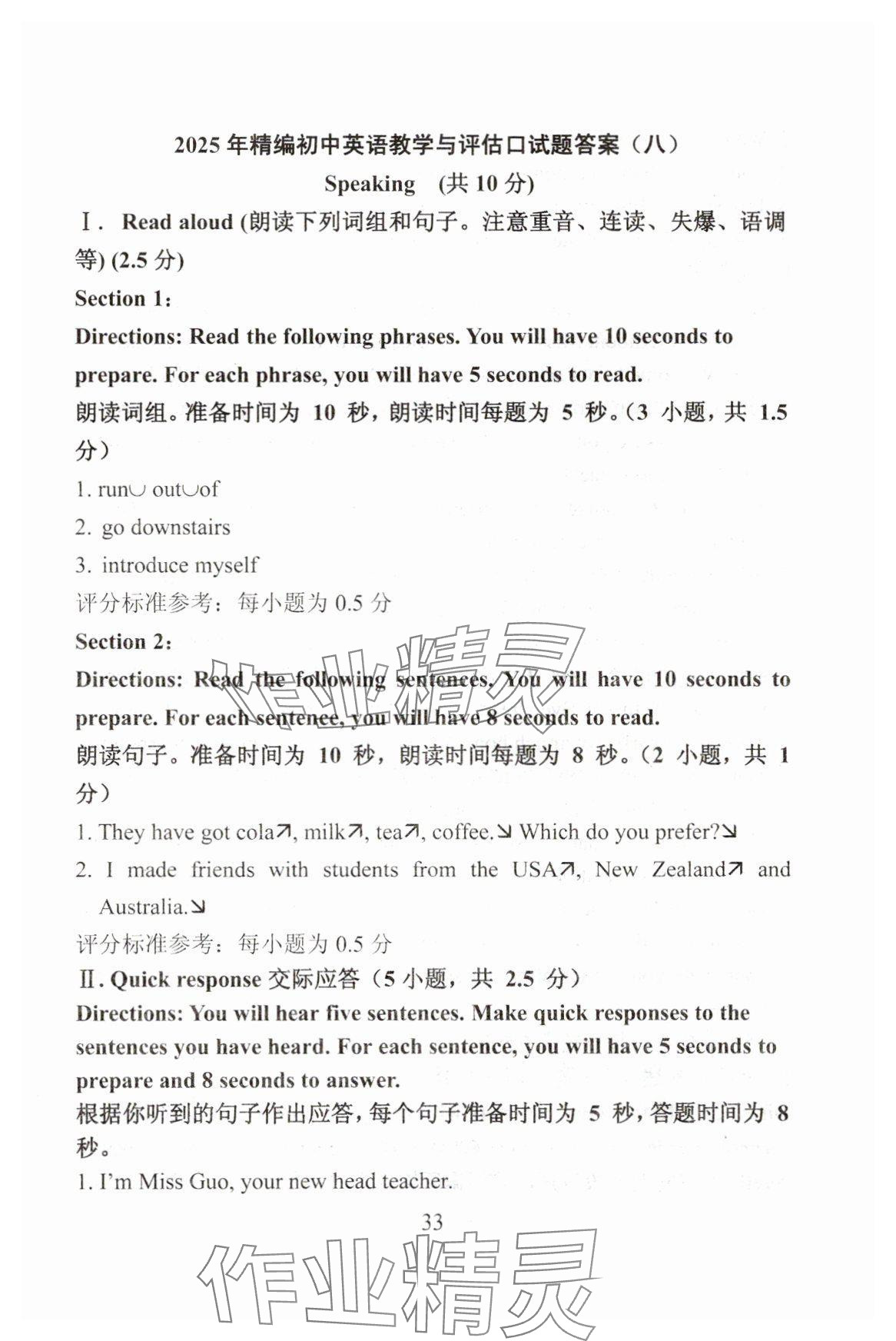 2025年精编初中英语教学与评估九年级&nbsp;第33页