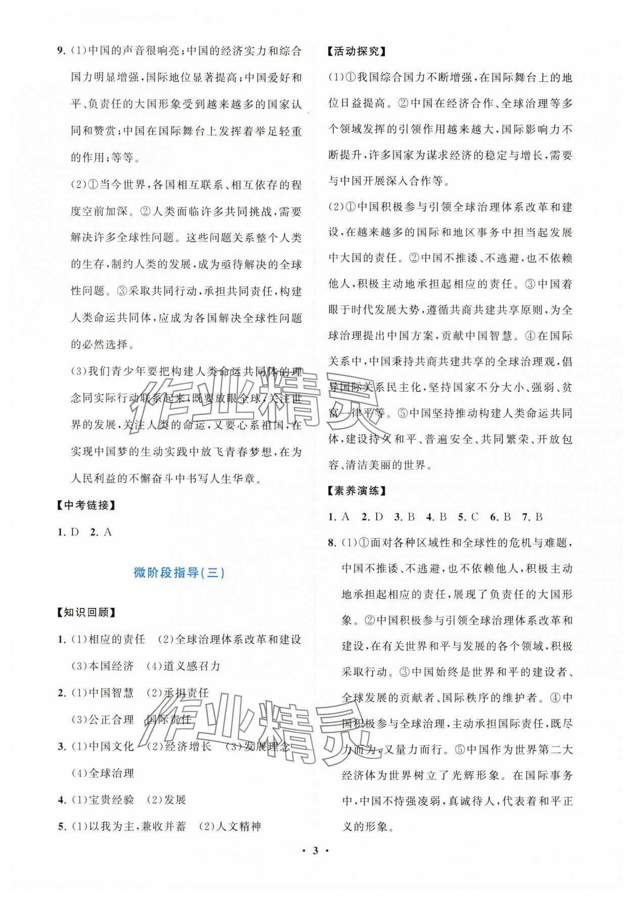 2025年同步練習冊分層卷九年級道德與法治下冊人教版陜西專版 第3頁