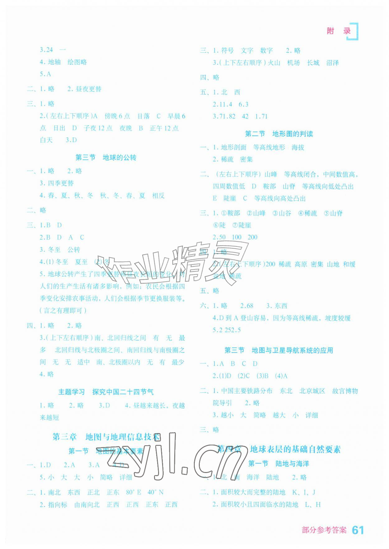 2026年填充图册星球地图出版社七年级地理上册商务星球版安徽专版&nbsp;参考答案第2页