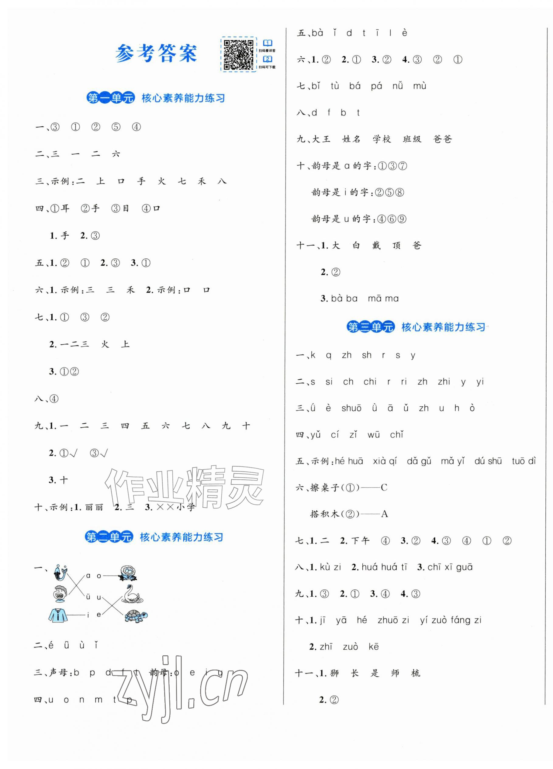 2026年黄冈名卷一年级语文上册人教版&nbsp;第1页