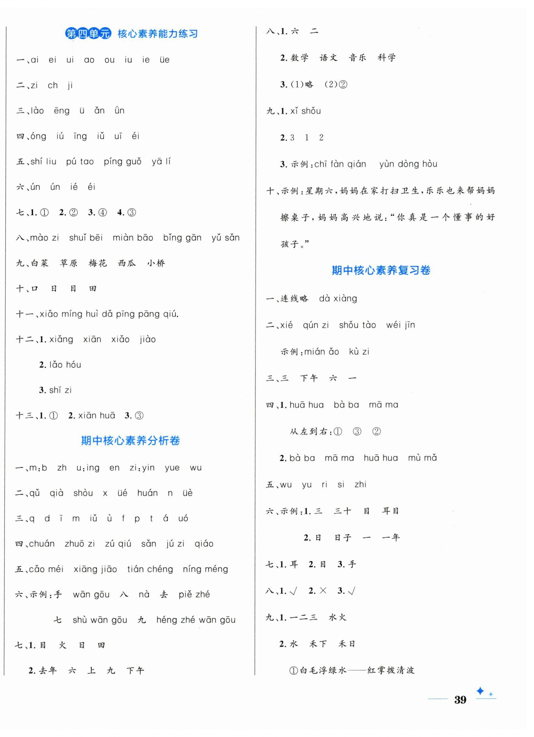 2026年黄冈名卷一年级语文上册人教版&nbsp;第2页