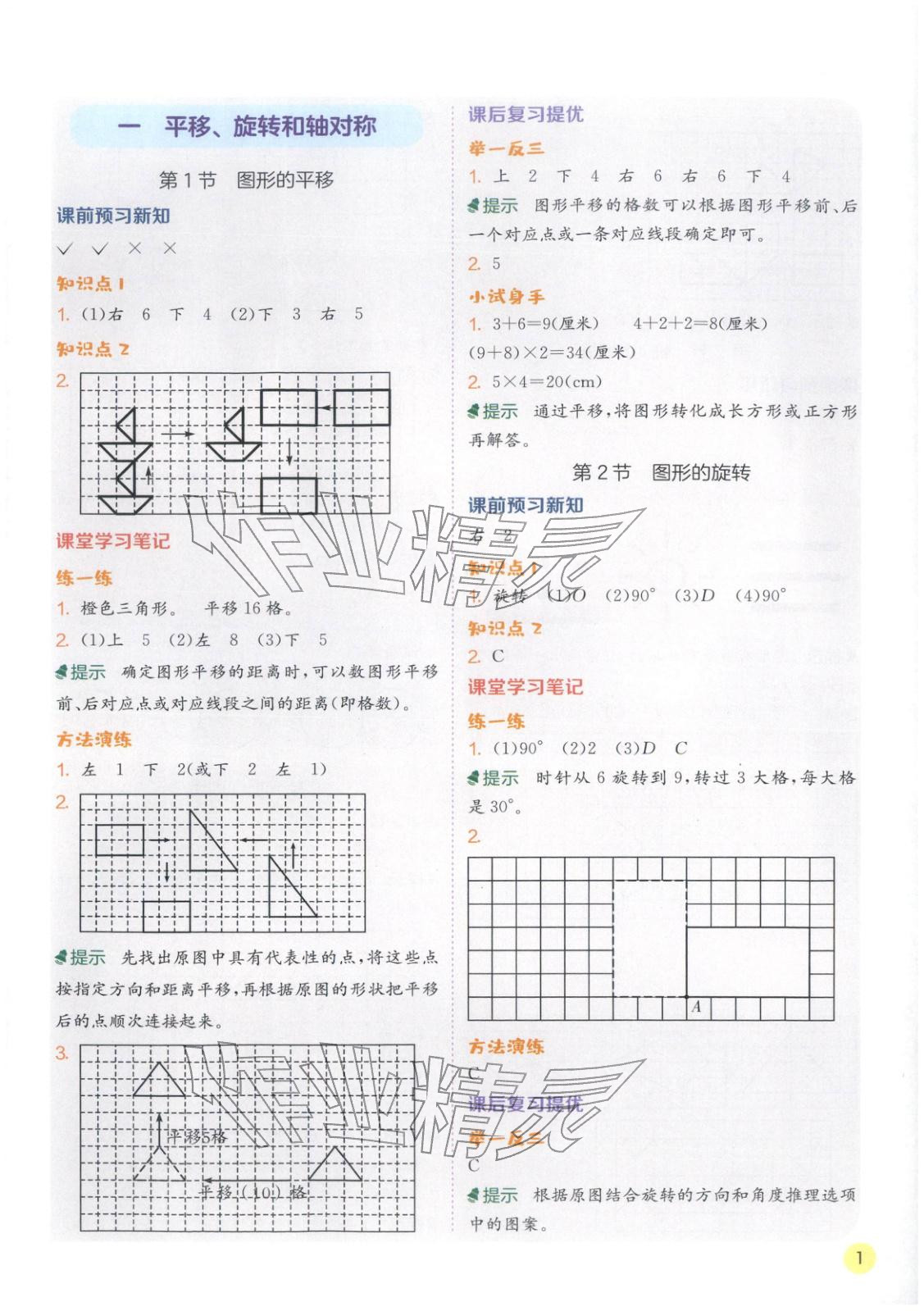 2026年实验班学霸笔记四年级数学下册苏教版&nbsp;第1页