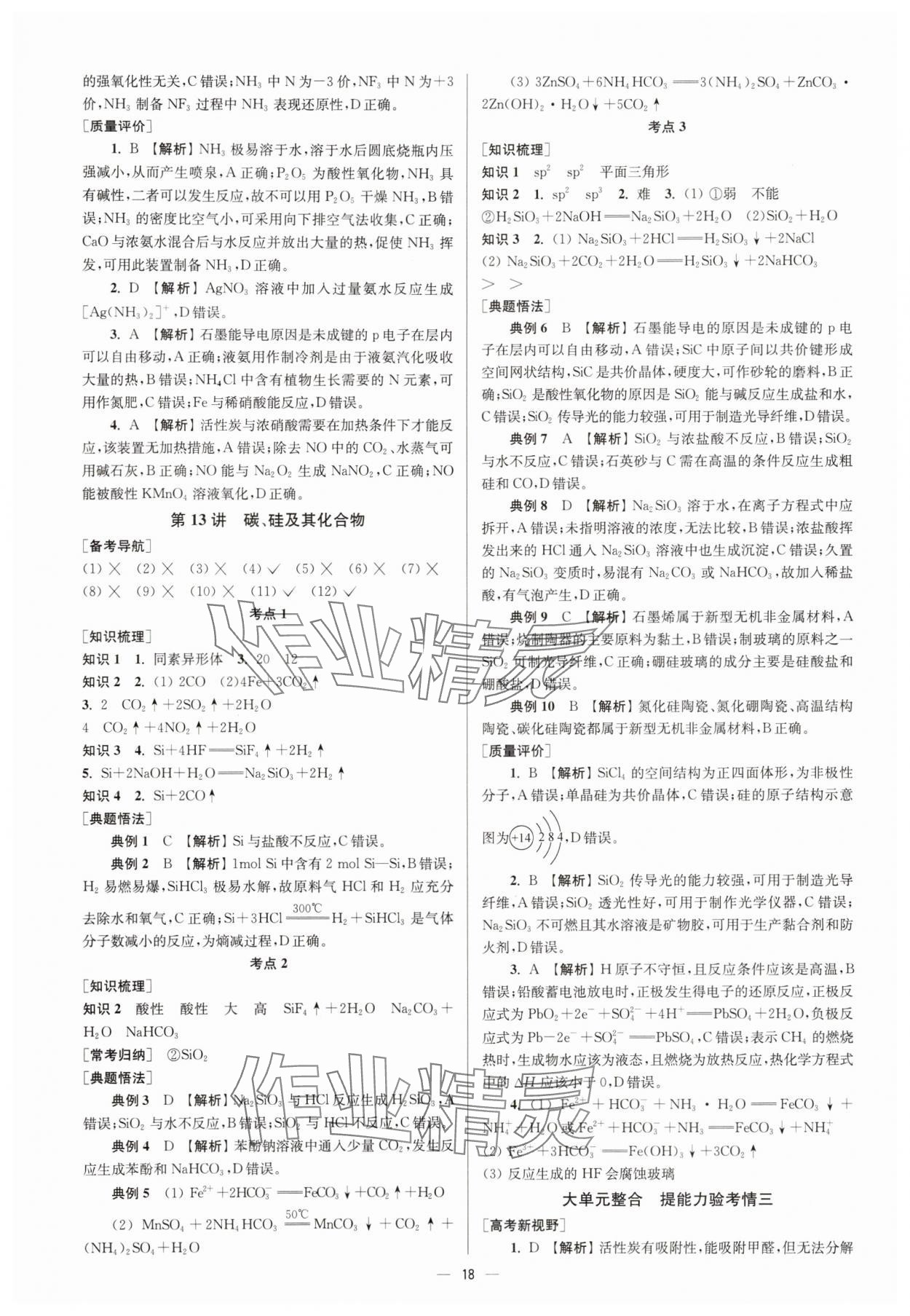 2025年南方凤凰台5A新学案高中化学一轮人教版&nbsp;第18页