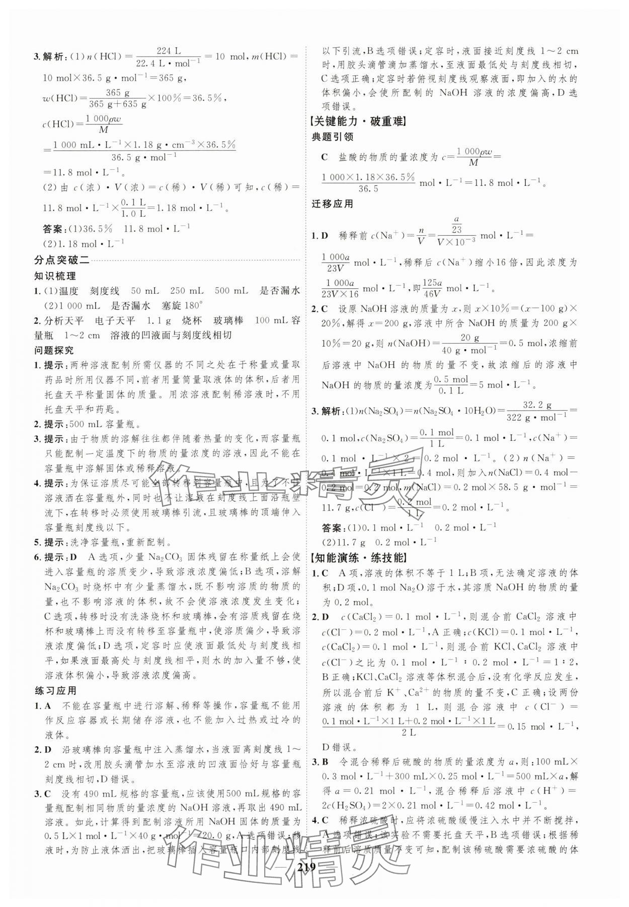 2023年三維設(shè)計(jì)化學(xué)必修第一冊(cè)蘇教版 第11頁(yè)