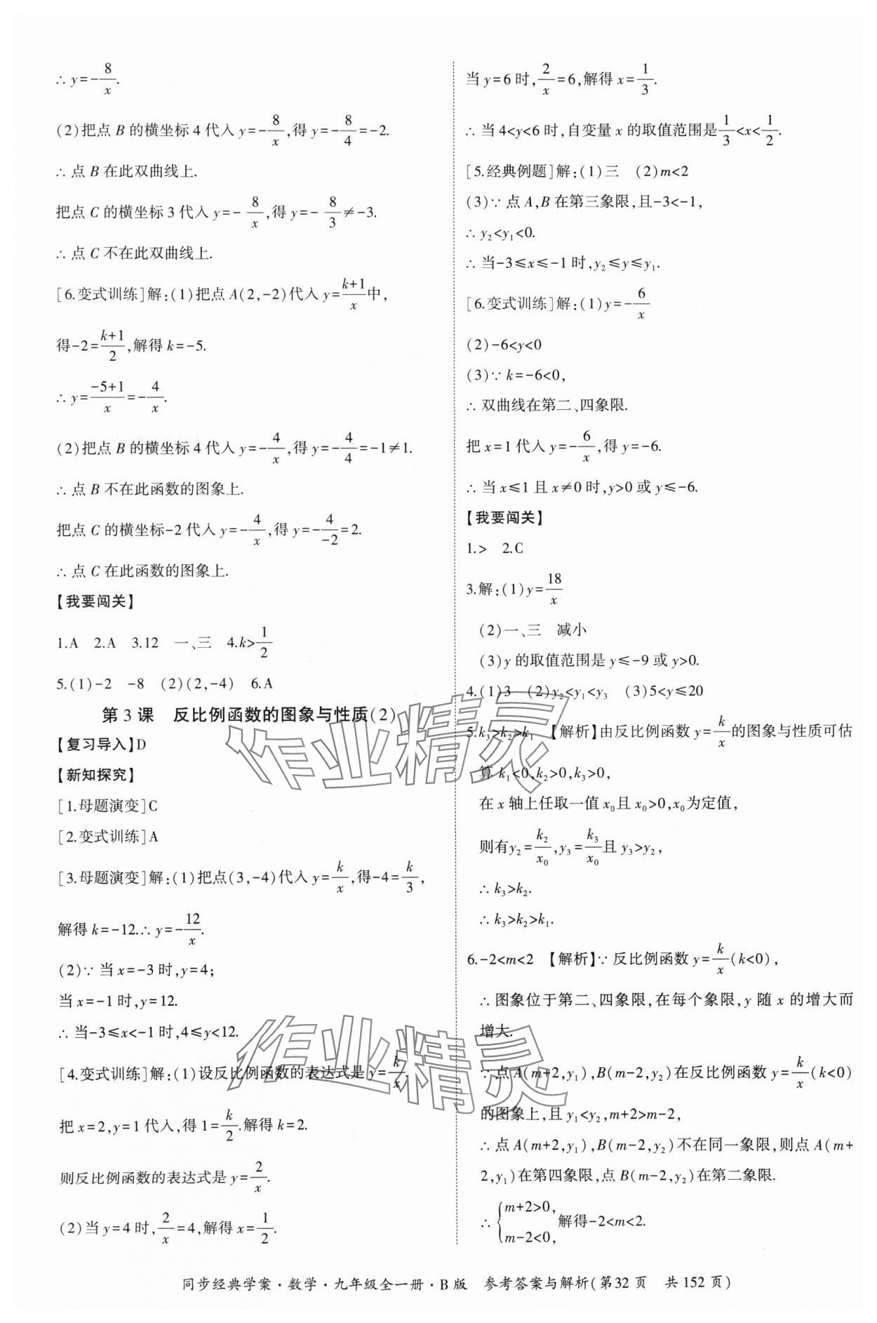 2024年同步經典學案九年級數學全一冊北師大版 第32頁