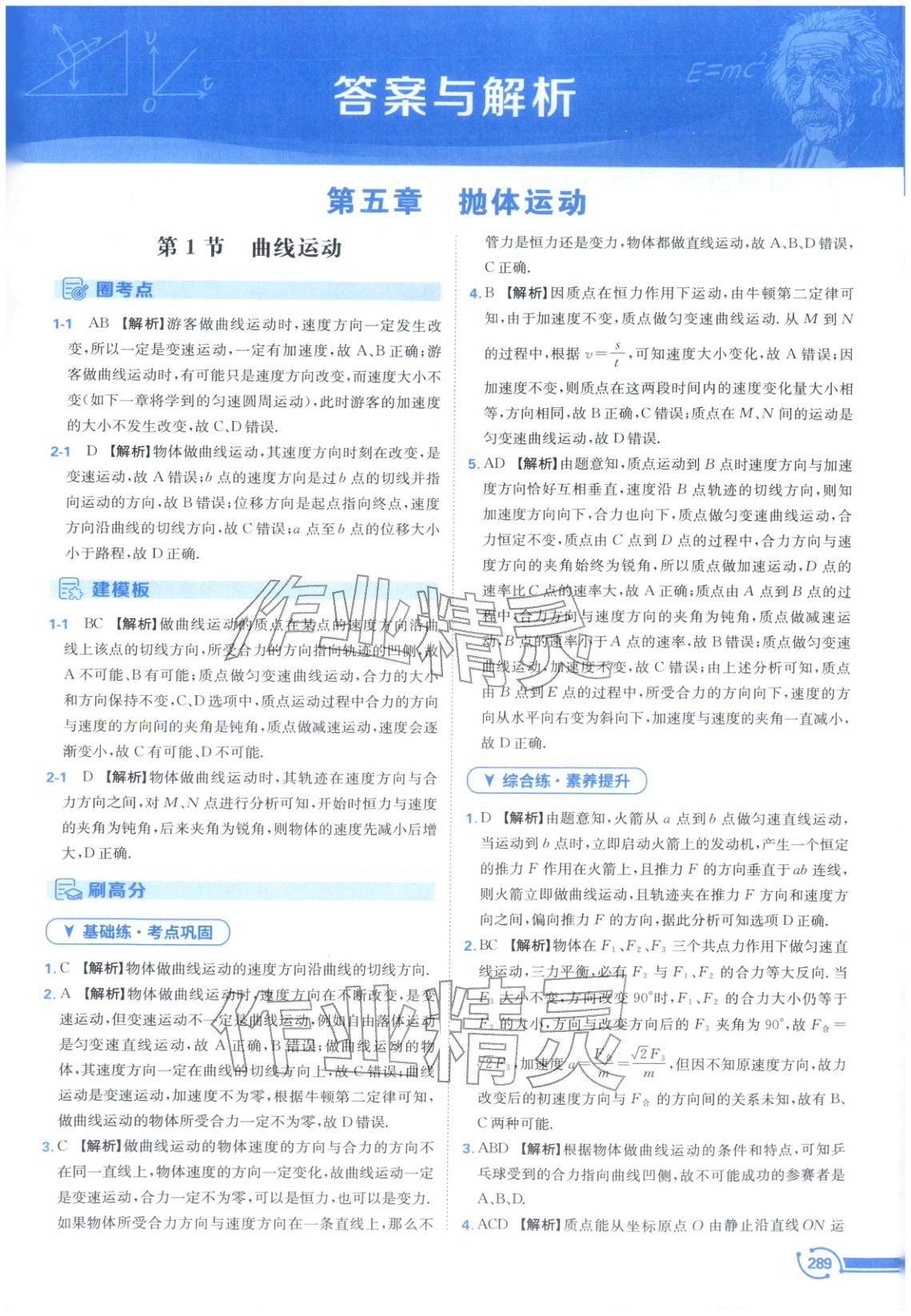 2025年圈考点黄山书社高中物理必修第二册人教版 第1页