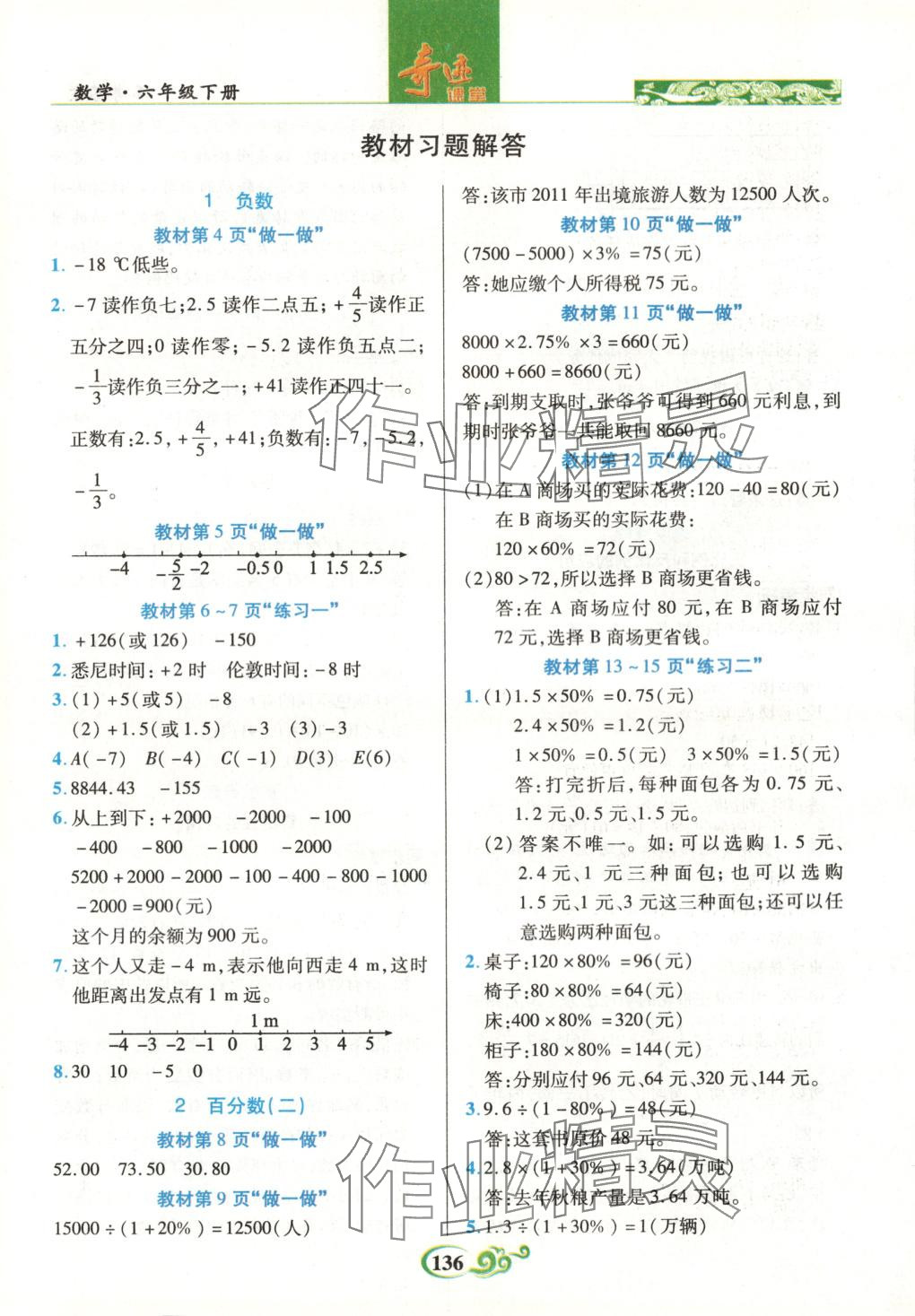 2025年奇跡課堂六年級(jí)數(shù)學(xué)下冊(cè)人教版 第6頁
