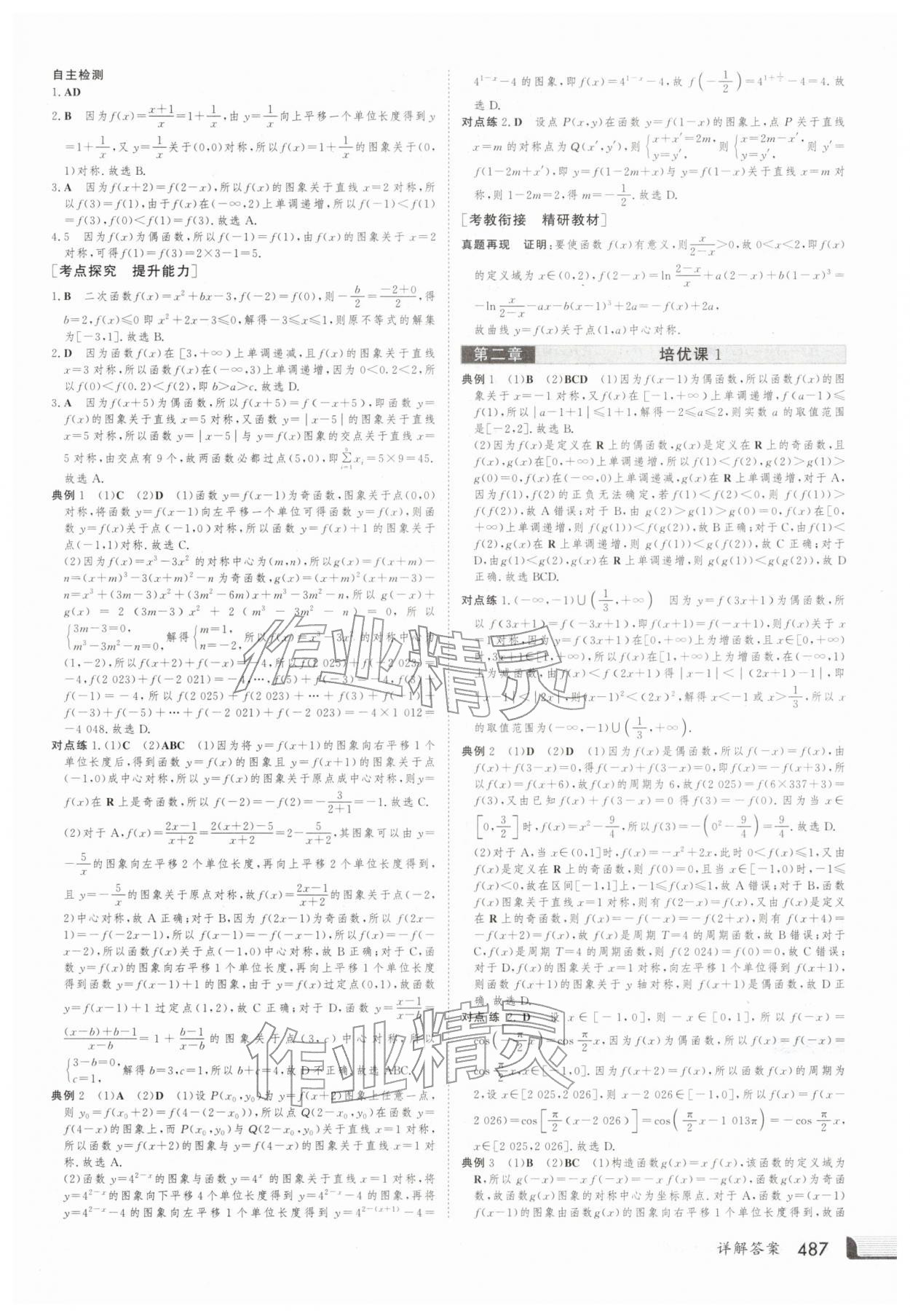 2025年金版新学案高三总复习数学北师大版 第11页