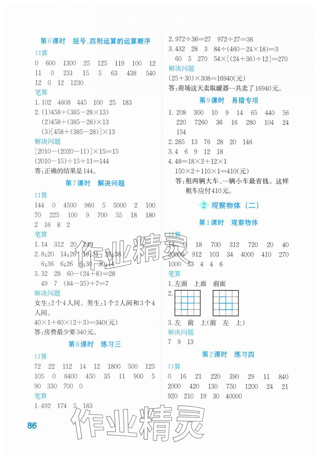 2025年知行合計算素養訓練四年級數學下冊人教版 第2頁