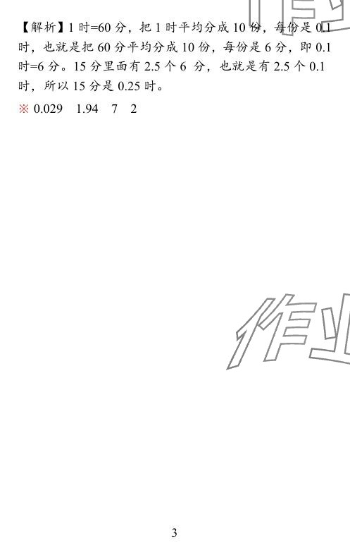 2024年小学学霸作业本四年级数学下册北师大版 参考答案第6页