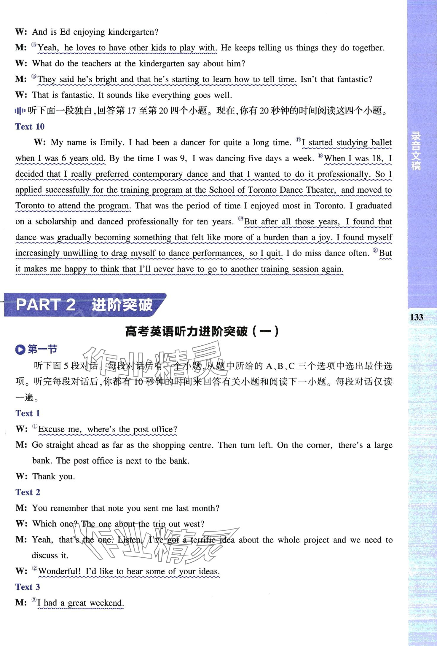 2024年53English英語(yǔ)聽(tīng)力突破高中通用版&nbsp;第27頁(yè)