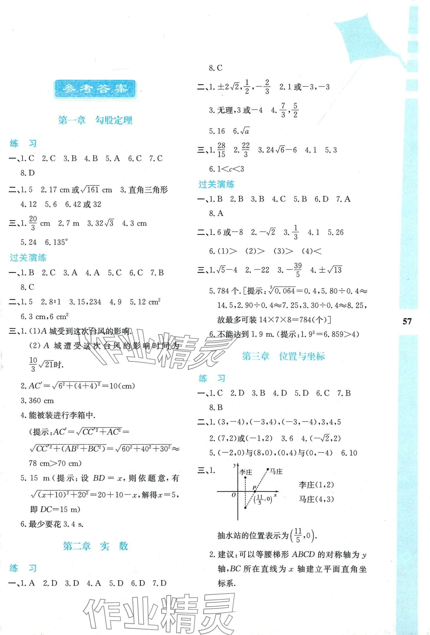 2024年寒假作業(yè)與生活陜西人民教育出版社八年級(jí)數(shù)學(xué) 第1頁(yè)