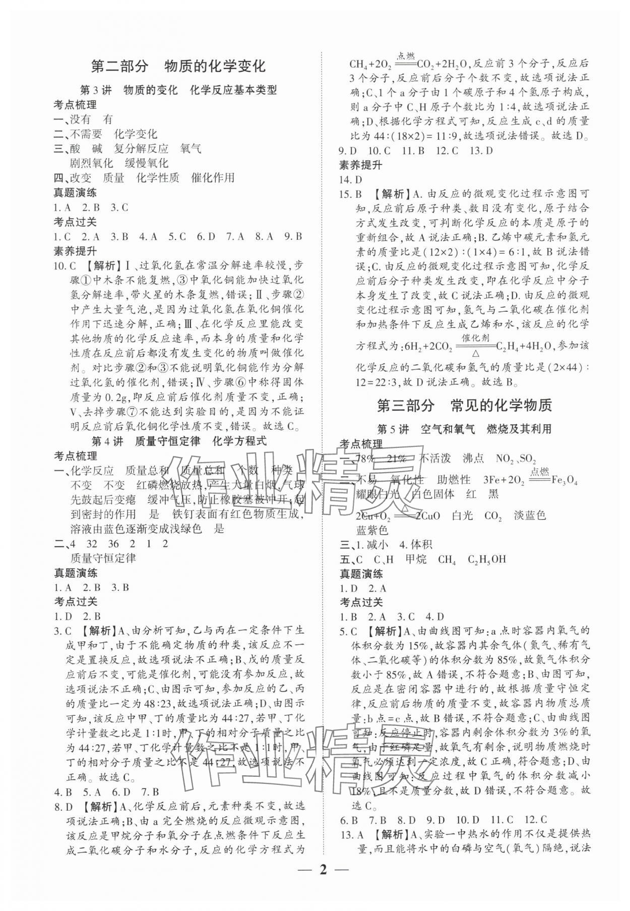 2024年深圳名師導(dǎo)航中考總復(fù)習(xí)化學(xué) 第2頁