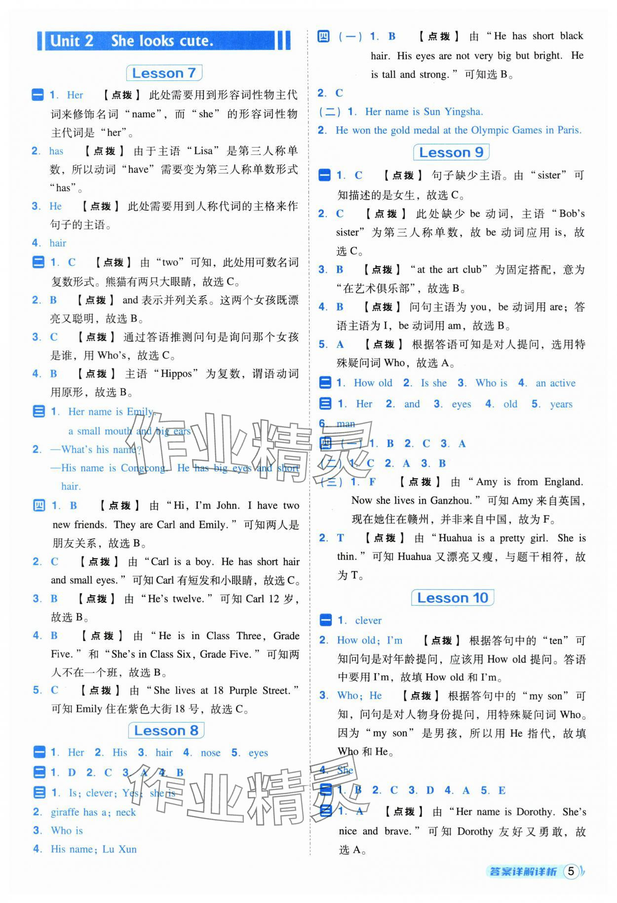 2025年綜合應(yīng)用創(chuàng)新題典中點(diǎn)五年級(jí)英語(yǔ)上冊(cè)人教精通版三起 第5頁(yè)