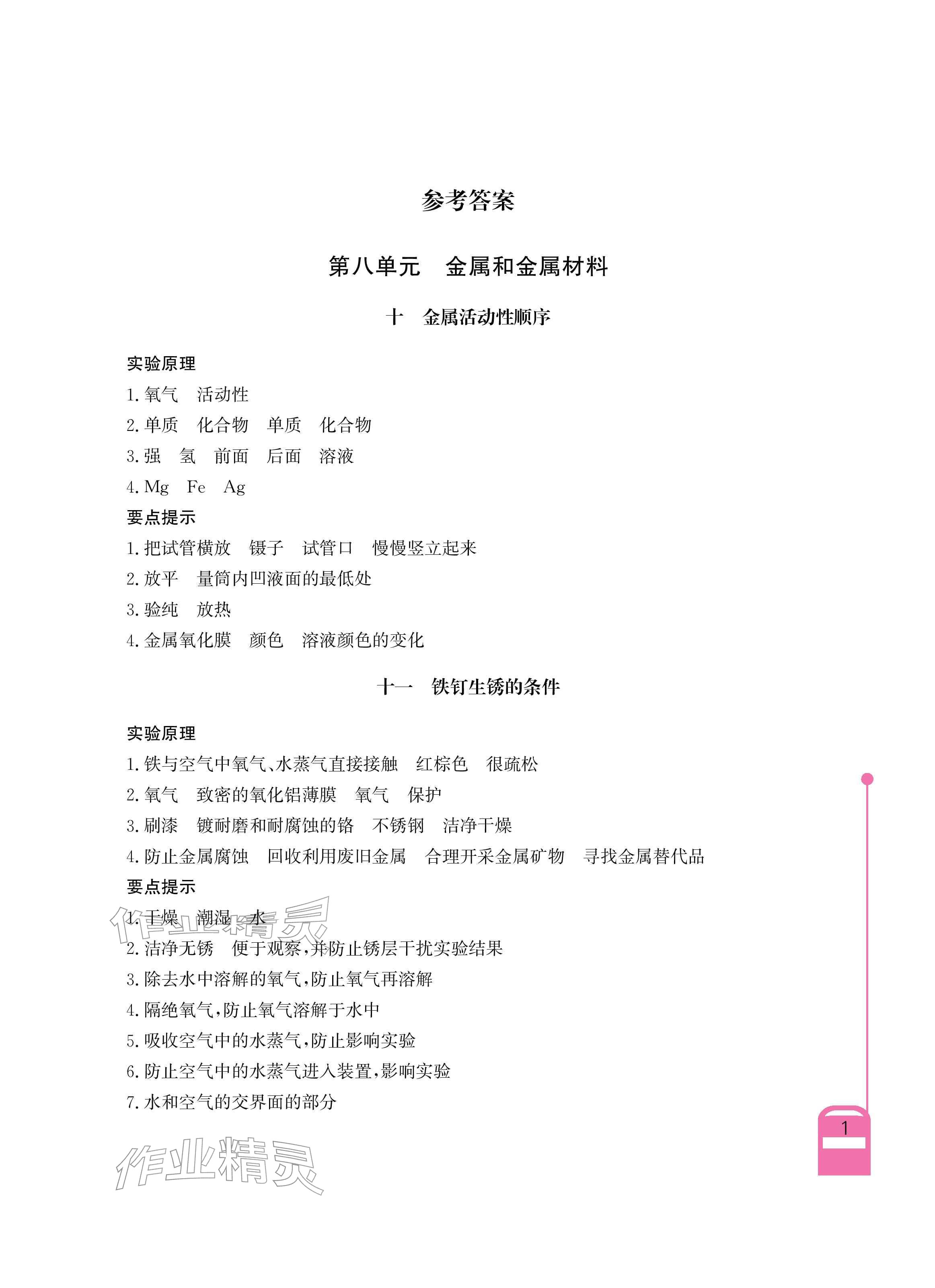 2026年长江作业本实验报告九年级化学下册人教版 参考答案第1页