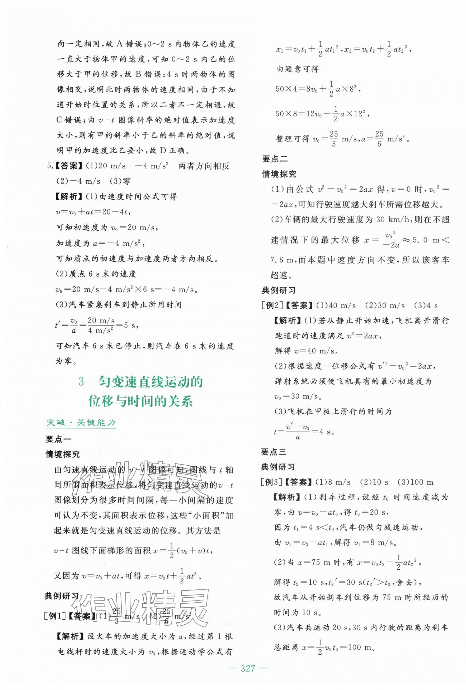 2025年自主学习能力测评导与练高中物理必修第一册人教版&nbsp;第13页
