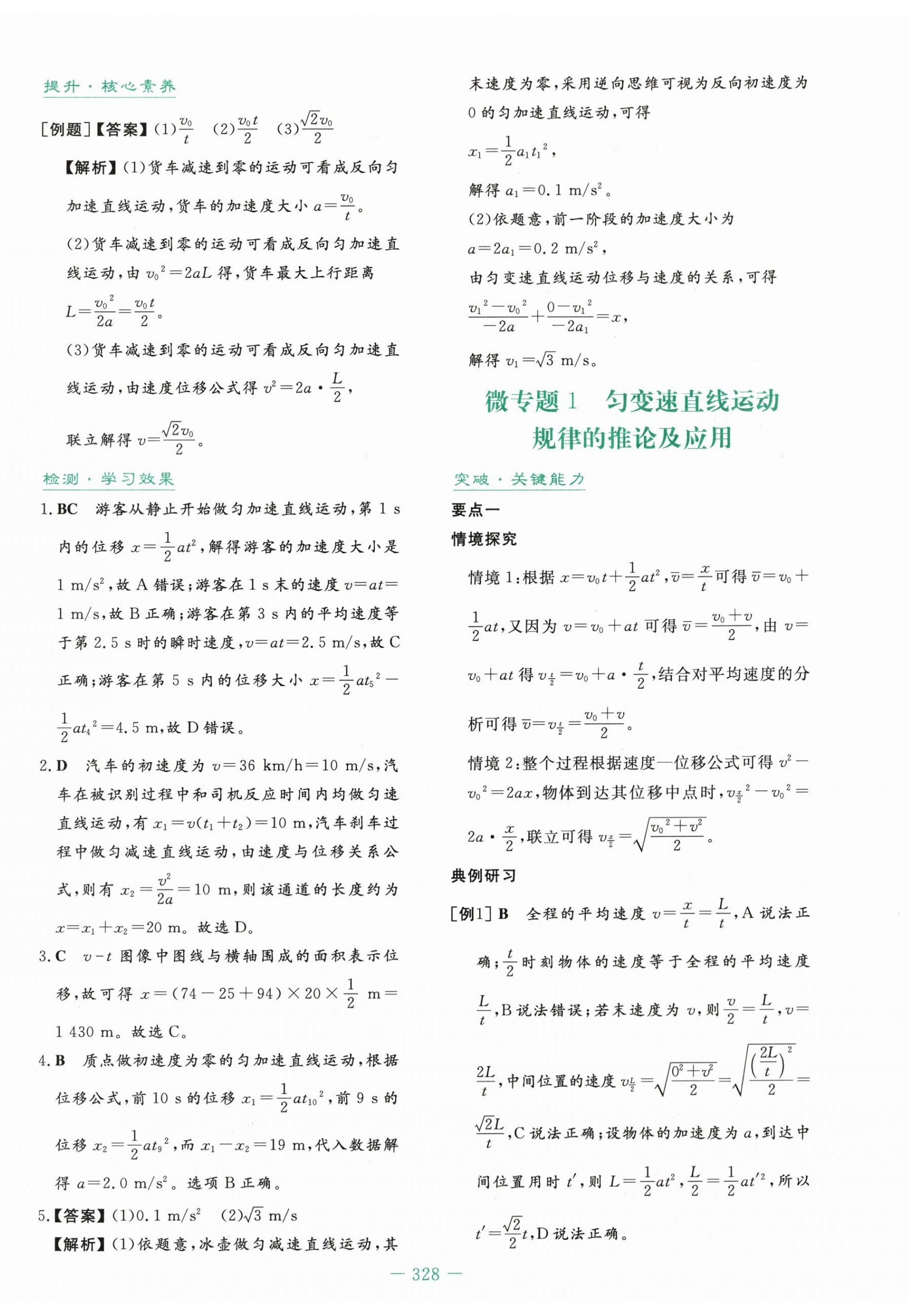 2025年自主学习能力测评导与练高中物理必修第一册人教版&nbsp;第14页