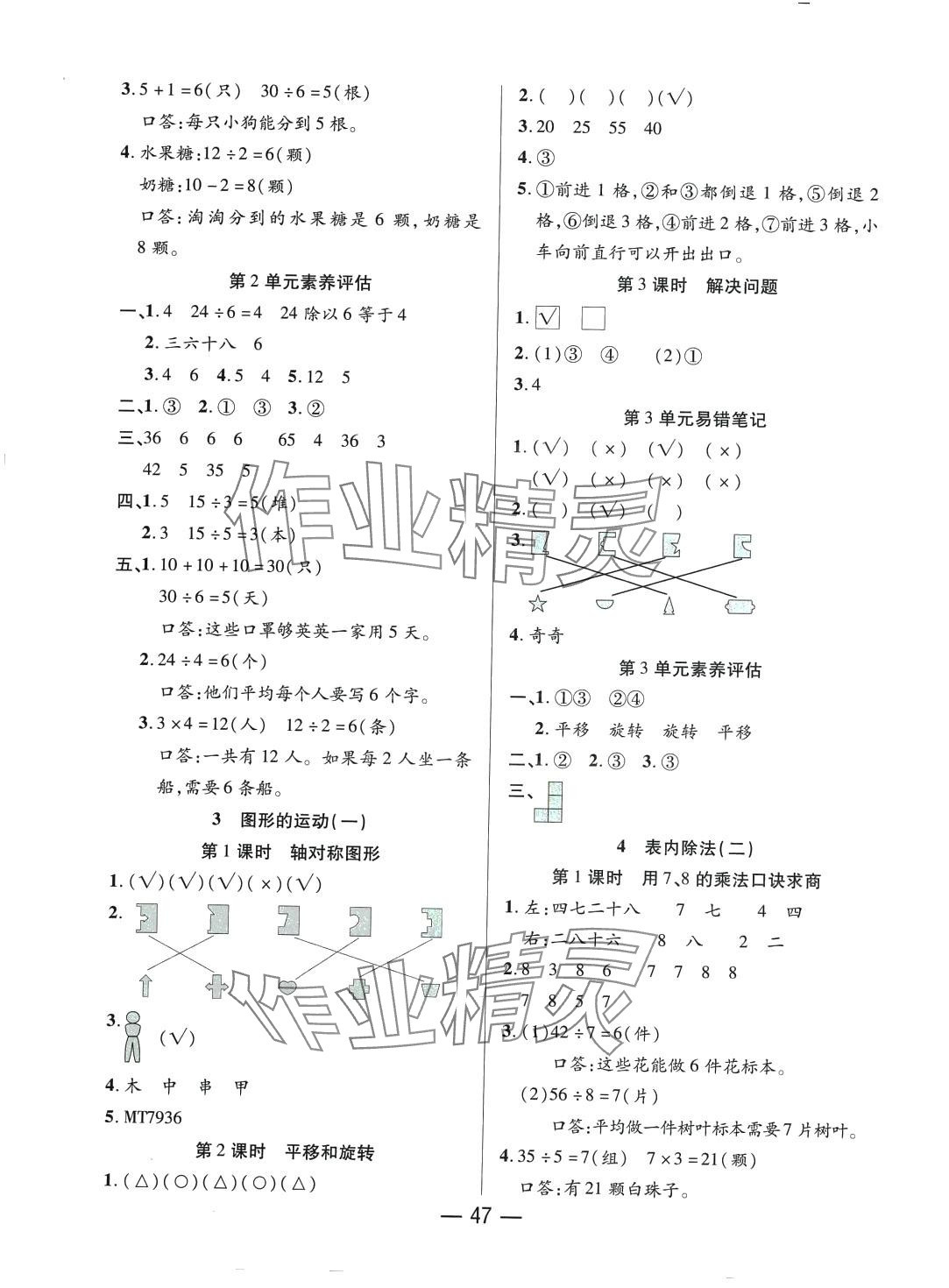 2024年尚学生香英才天天练二年级数学下册人教版 第3页