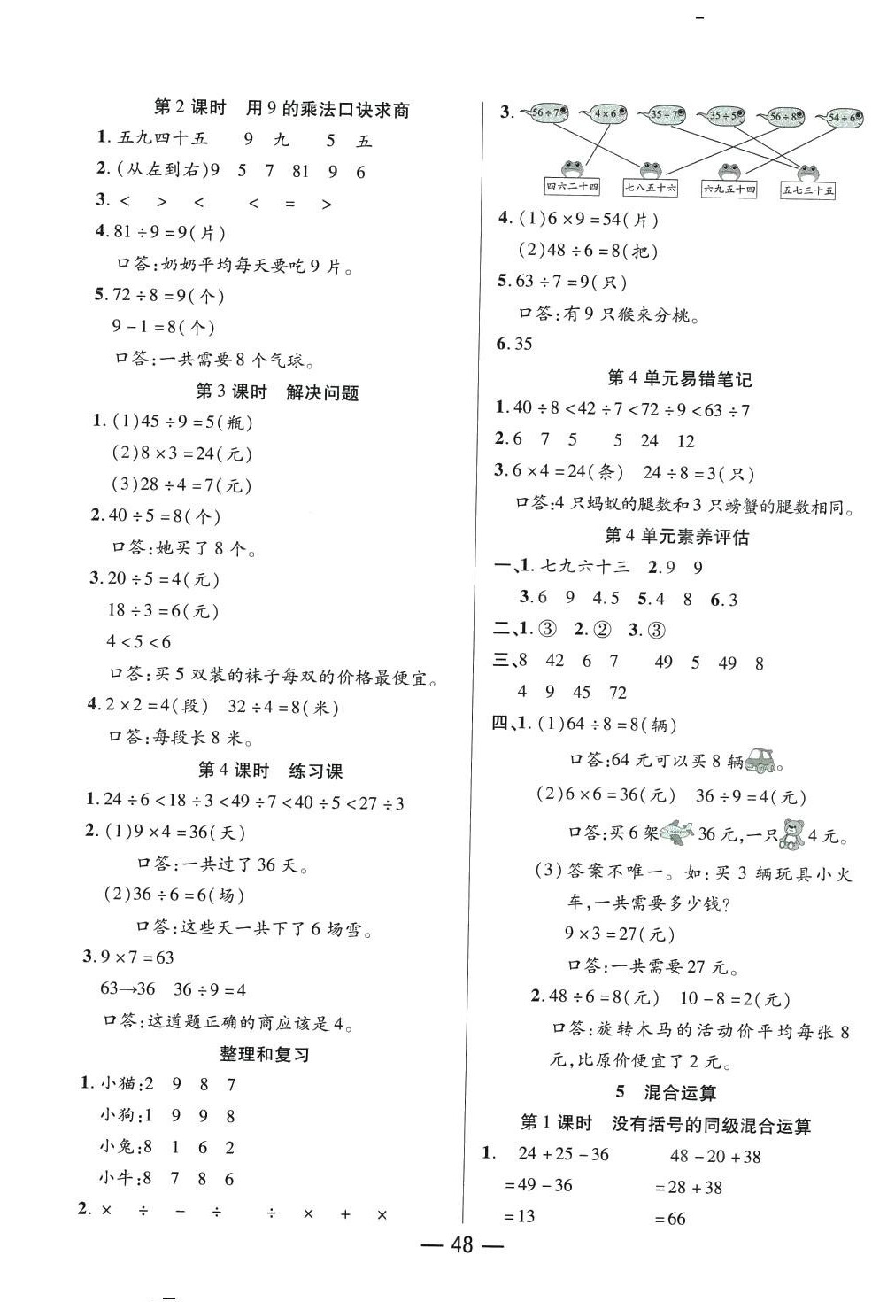 2024年尚學生香英才天天練二年級數學下冊人教版 第4頁