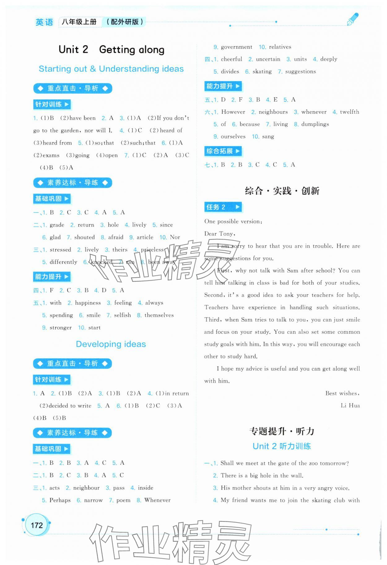 2025年新课程学习与测评同步学习八年级英语上册外研版 第4页