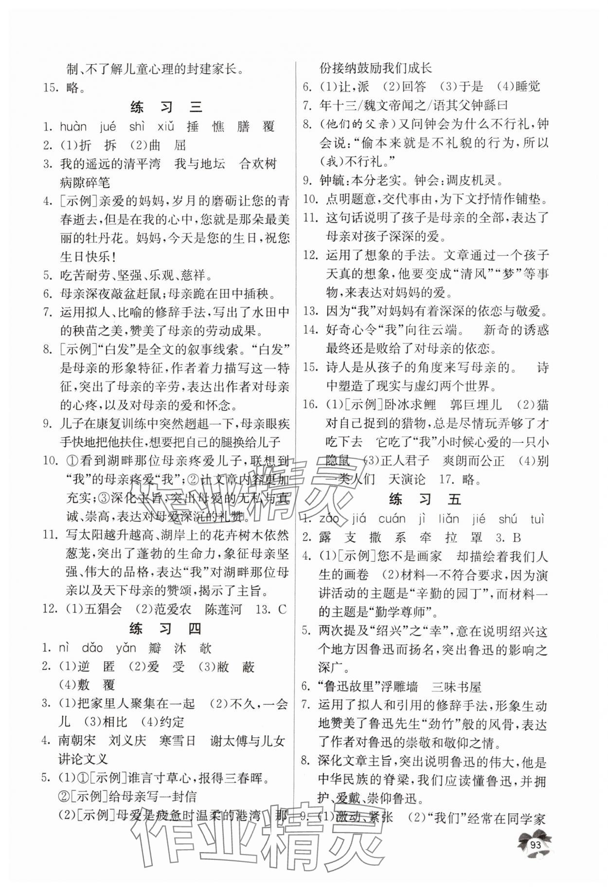 2025年快乐的寒假吉林教育出版社七年级语文.英语 参考答案第2页