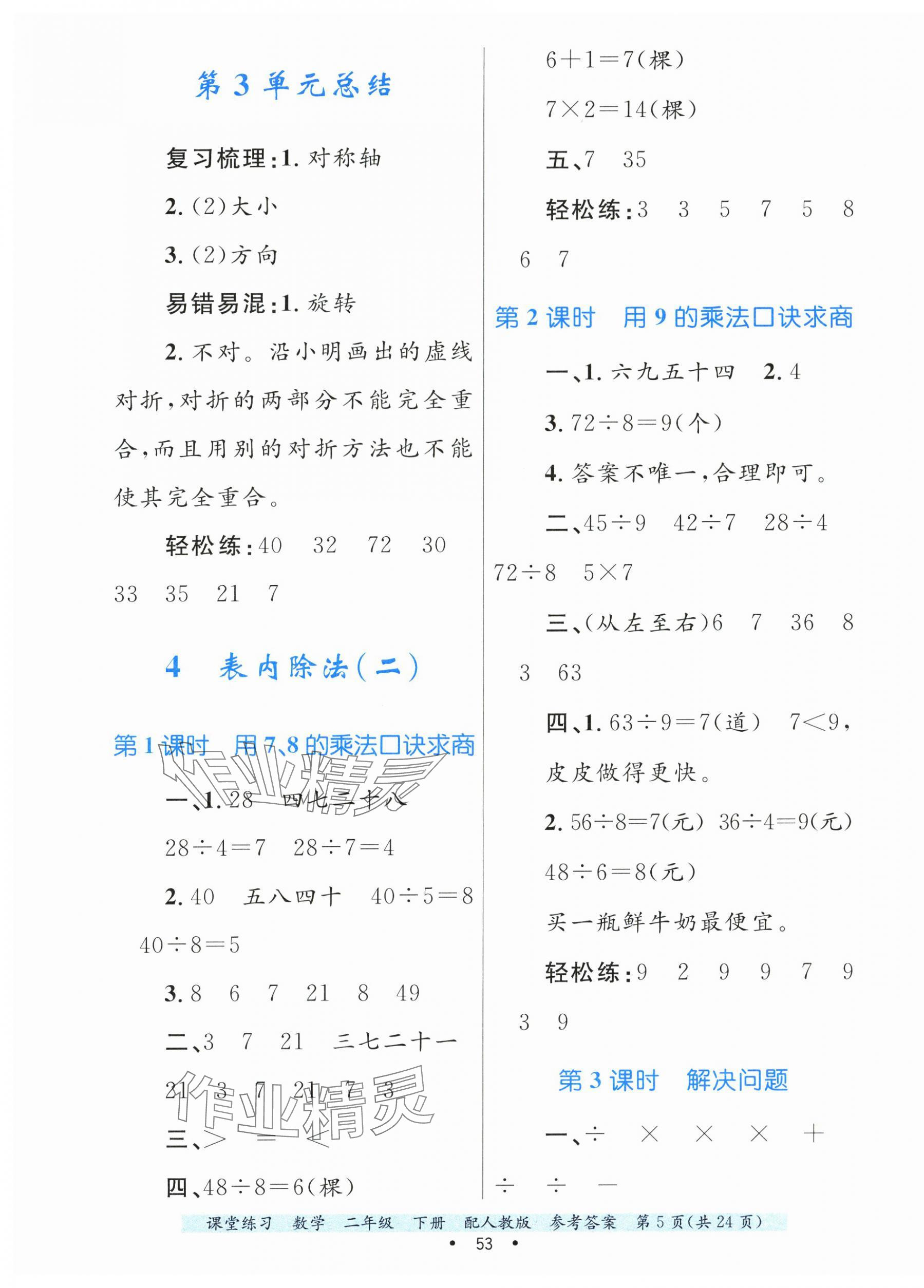 2025年課堂練習二年級數學下冊人教版 第5頁