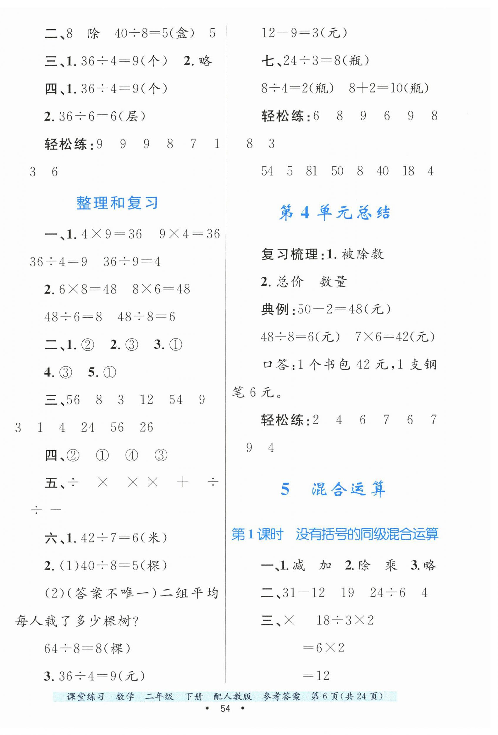 2025年課堂練習二年級數學下冊人教版 第6頁