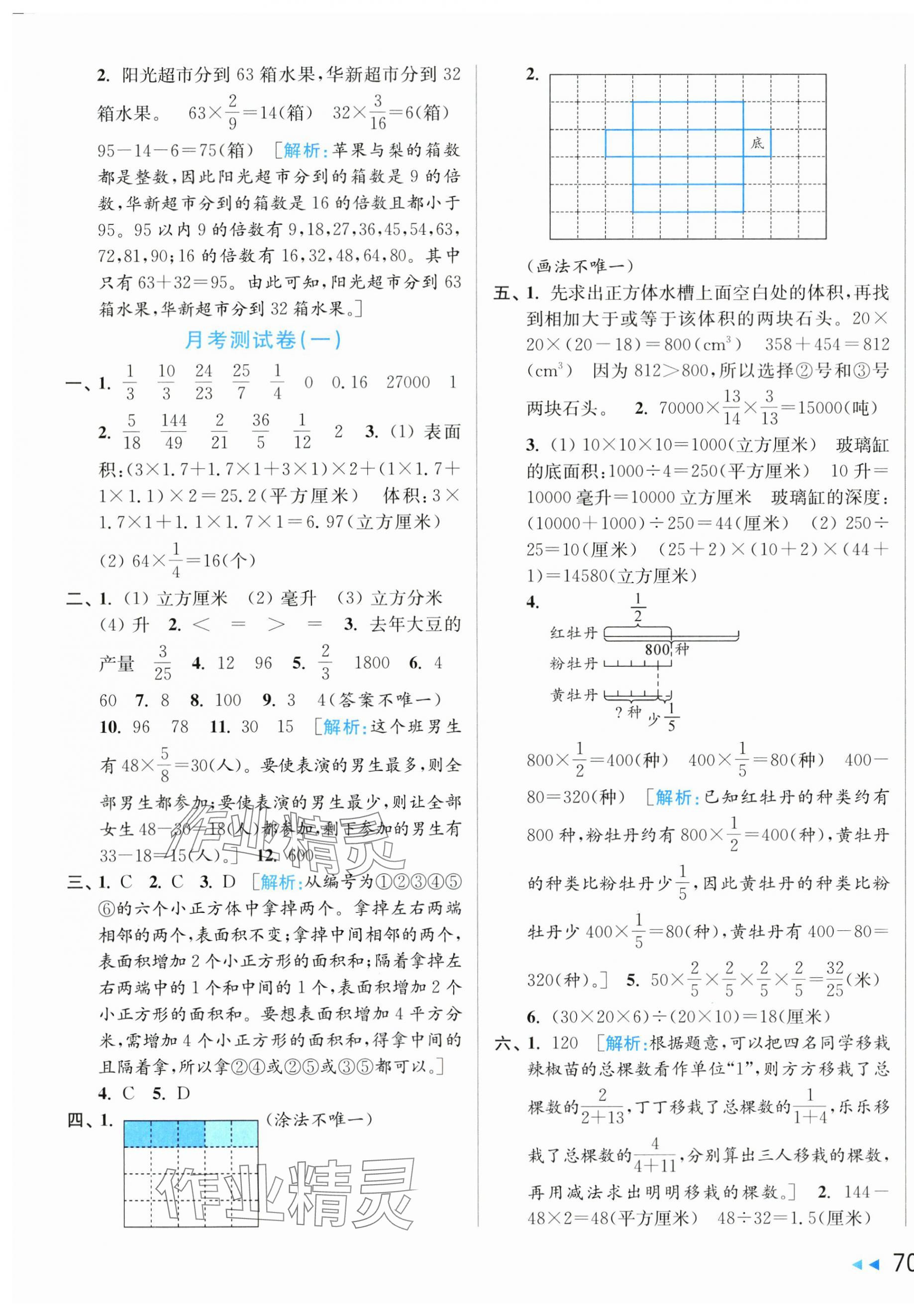 2025年同步跟蹤全程檢測六年級數(shù)學上冊蘇教版 第3頁
