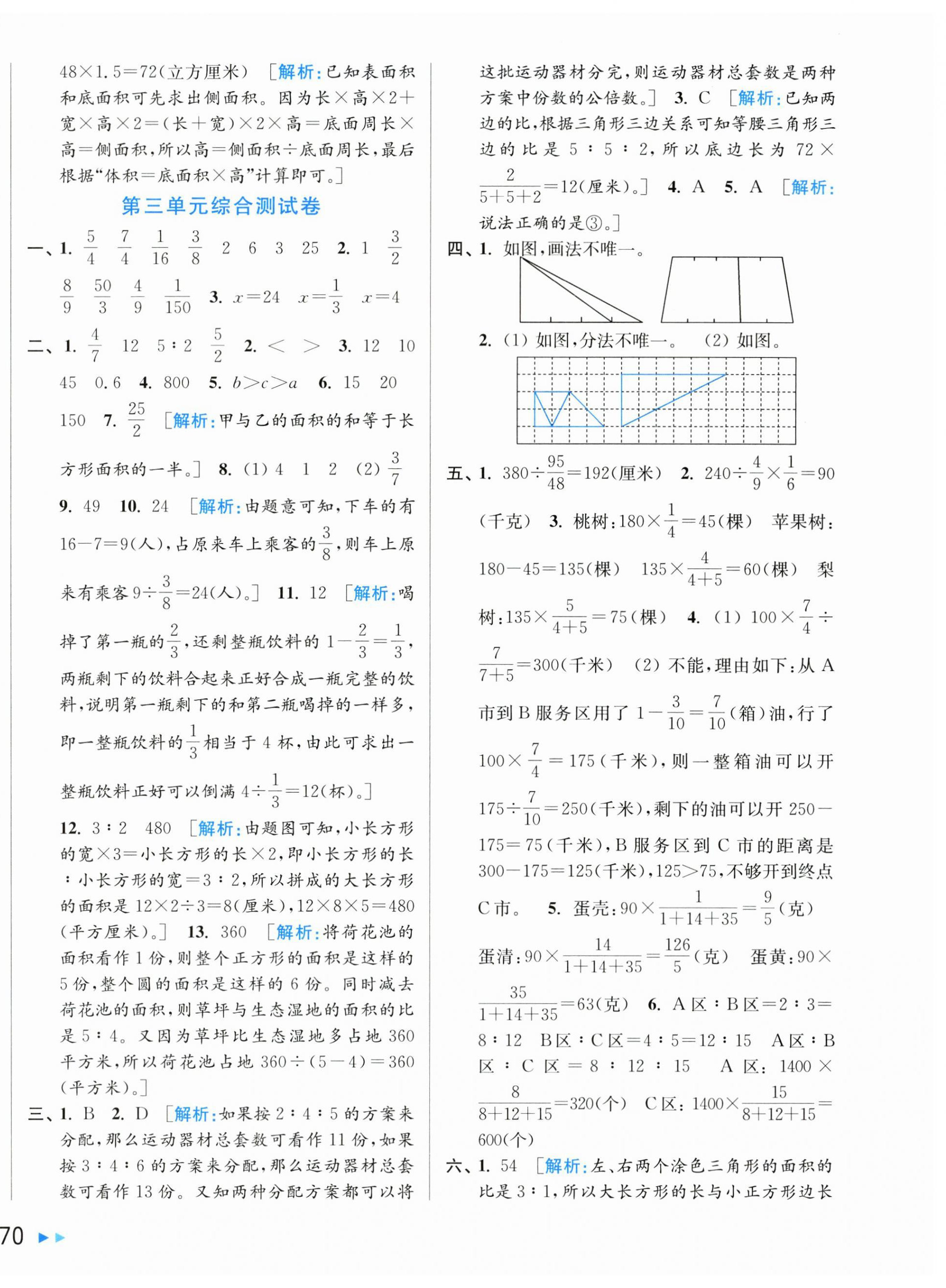 2025年同步跟蹤全程檢測(cè)六年級(jí)數(shù)學(xué)上冊(cè)蘇教版 第4頁(yè)