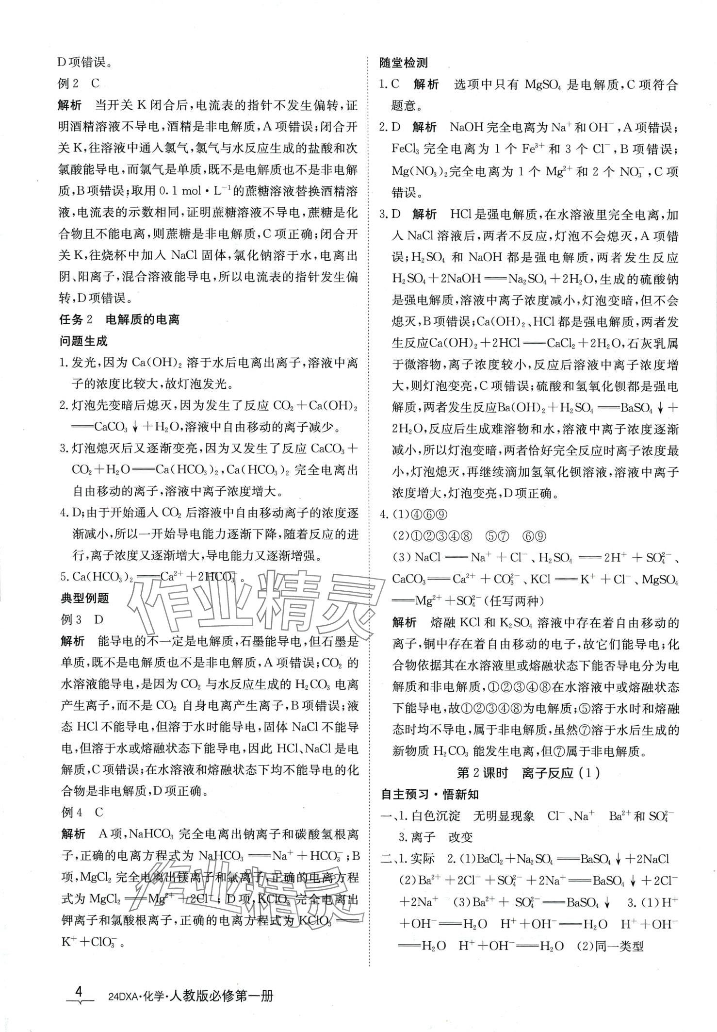 2024年金太陽導(dǎo)學(xué)案高中化學(xué)必修第一冊人教版 第6頁