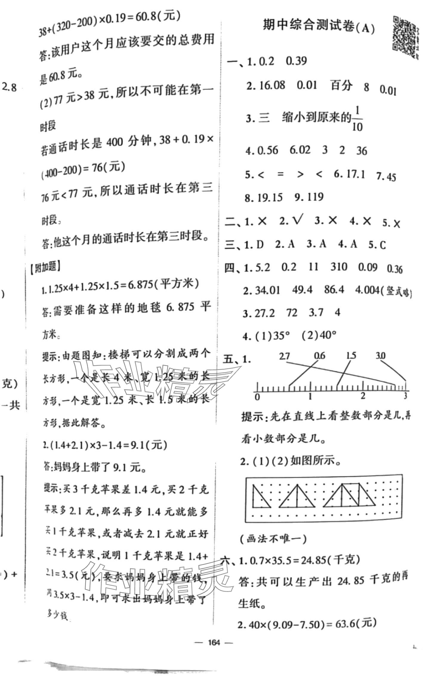 2024年學(xué)霸提優(yōu)大試卷四年級(jí)數(shù)學(xué)下冊(cè)北師大版 第8頁