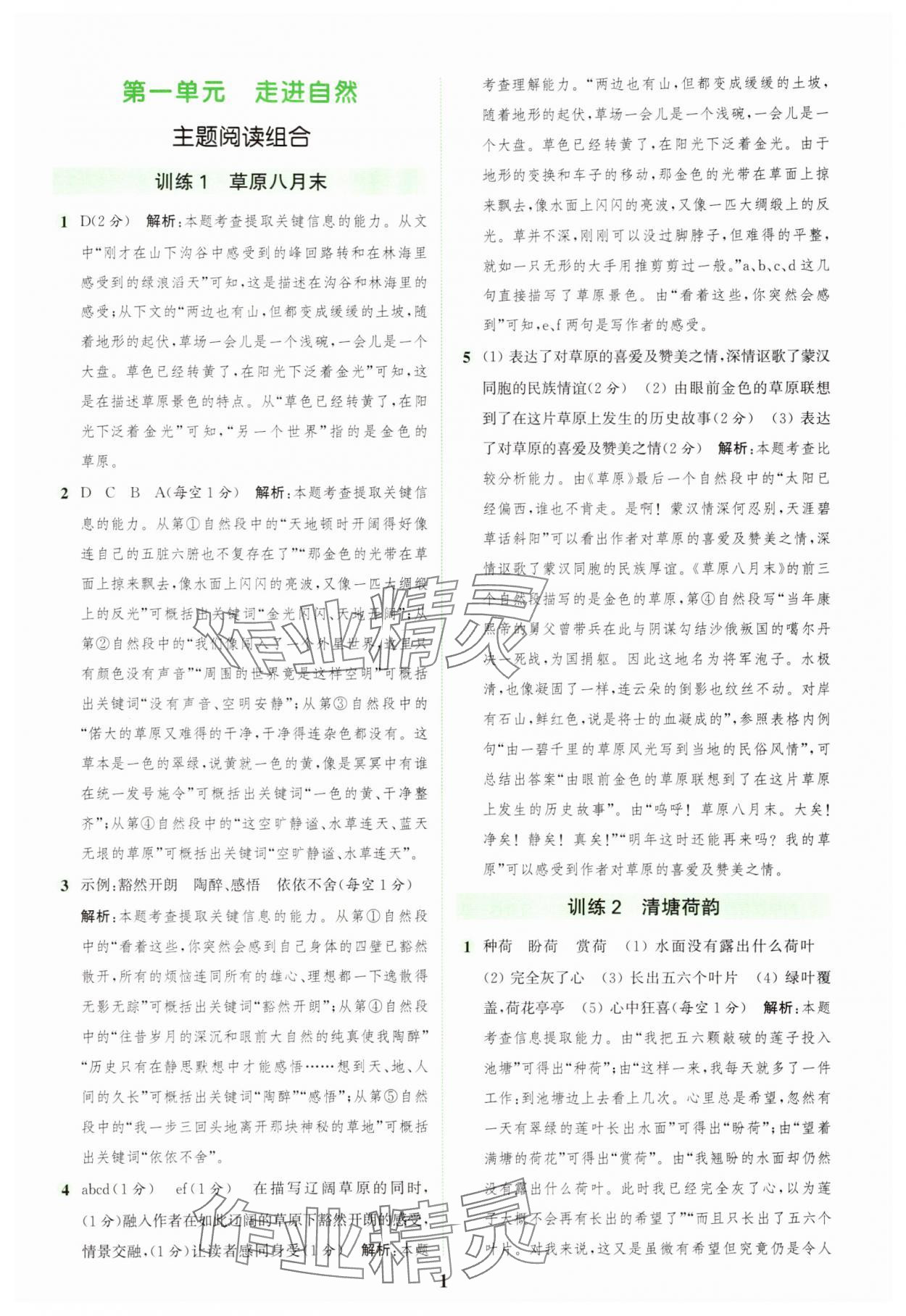 2025年通城学典组合训练六年级语文上册人教版浙江专版 第1页