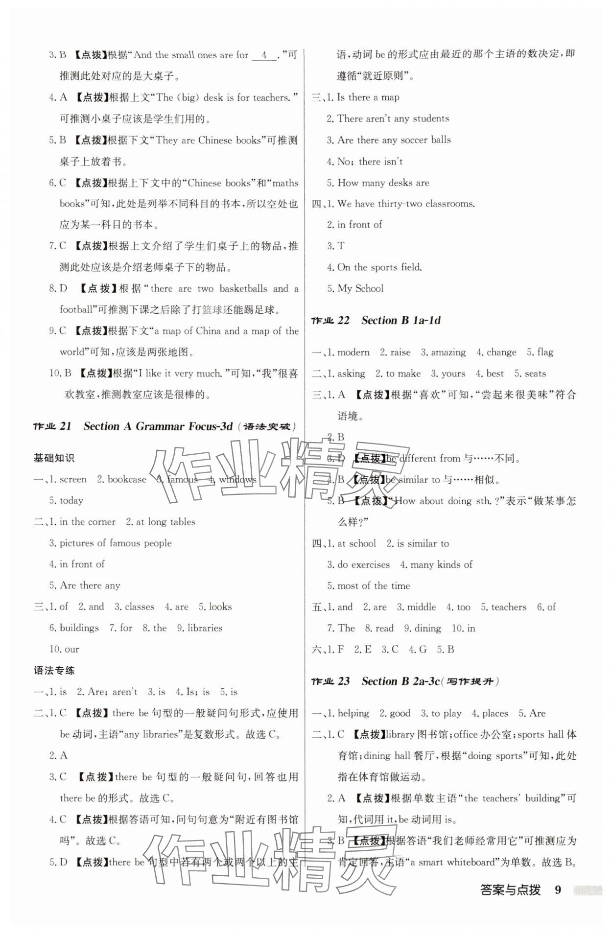 2025年启东中学作业本七年级英语上册人教版 第9页