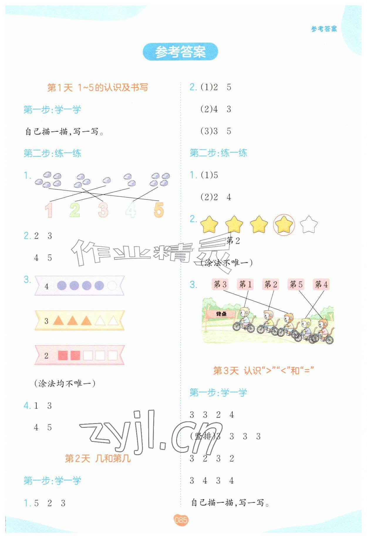 2026年一本预备一年级数学全一册人教版&nbsp;第1页