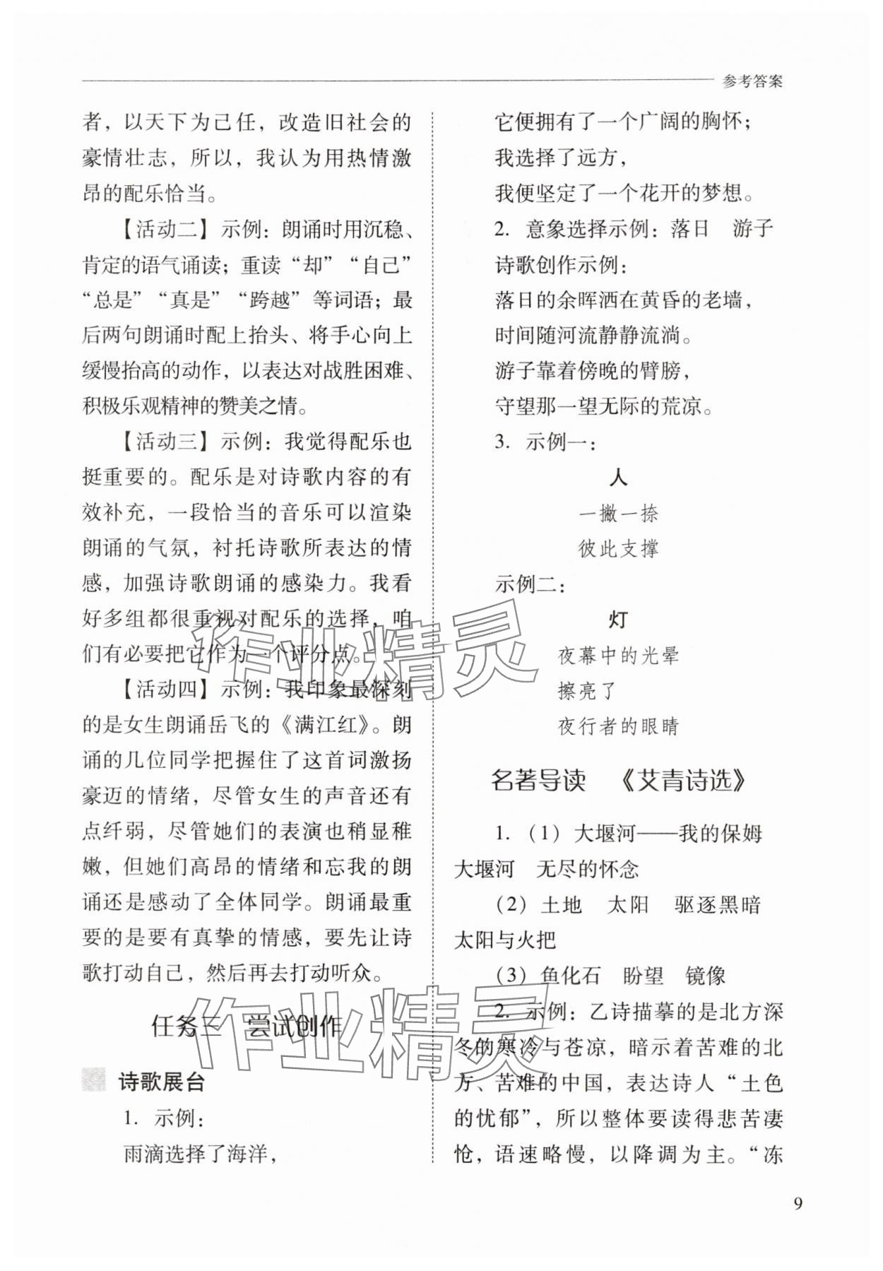 2025年新課程問題解決導學方案九年級語文上冊人教版 第9頁