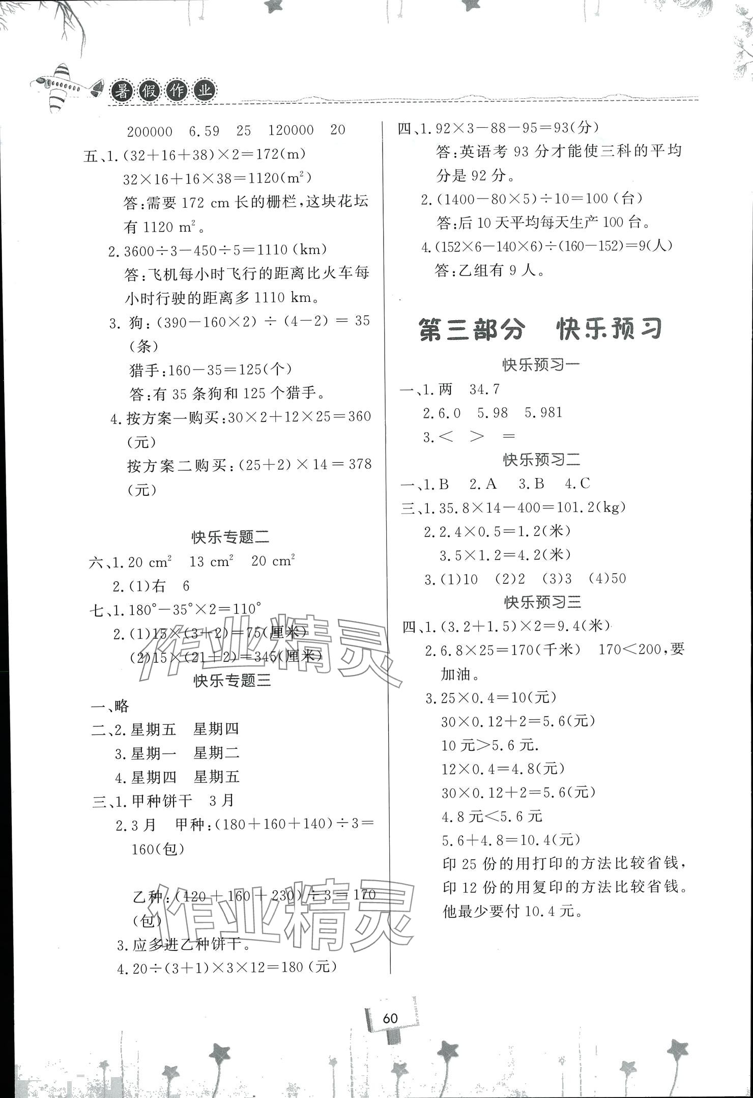2024年快乐暑假天天练四年级数学 参考答案第2页