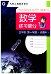 2023年練習(xí)部分三年級(jí)數(shù)學(xué)上冊(cè)滬教版五四制