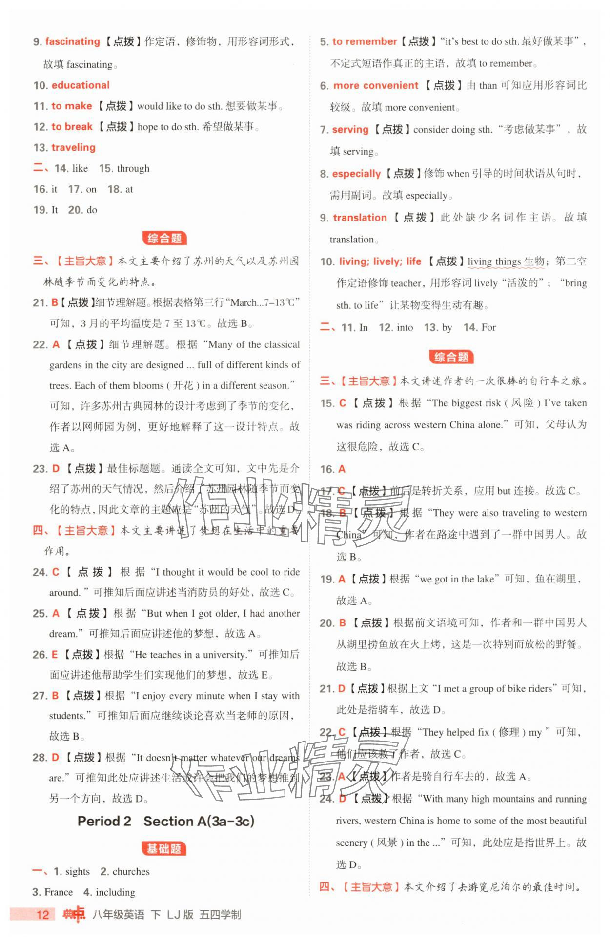 2025年综合应用创新题典中点八年级英语下册鲁教版54制 第12页