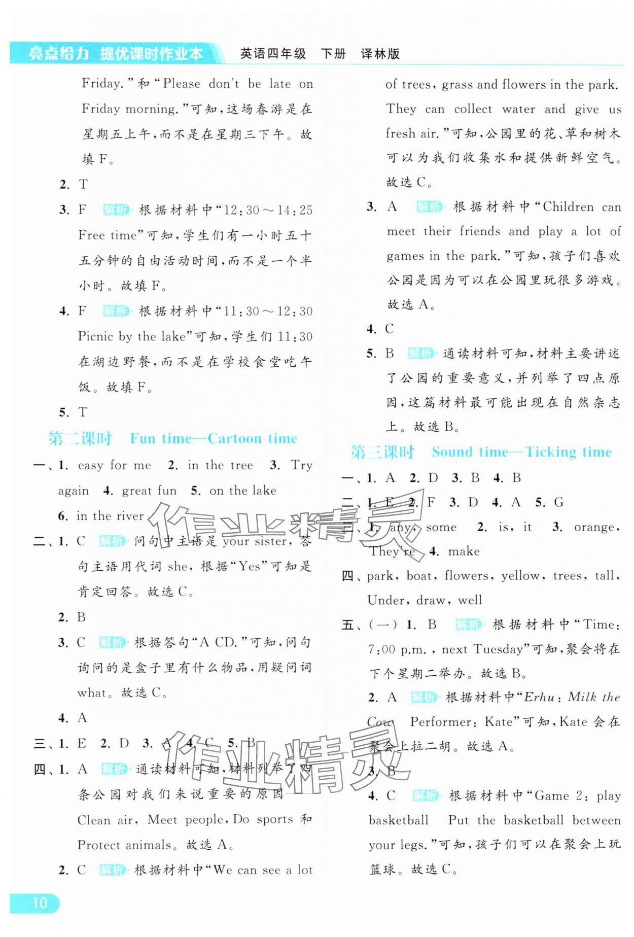 2025年亮点给力提优课时作业本四年级英语下册译林版 参考答案第10页