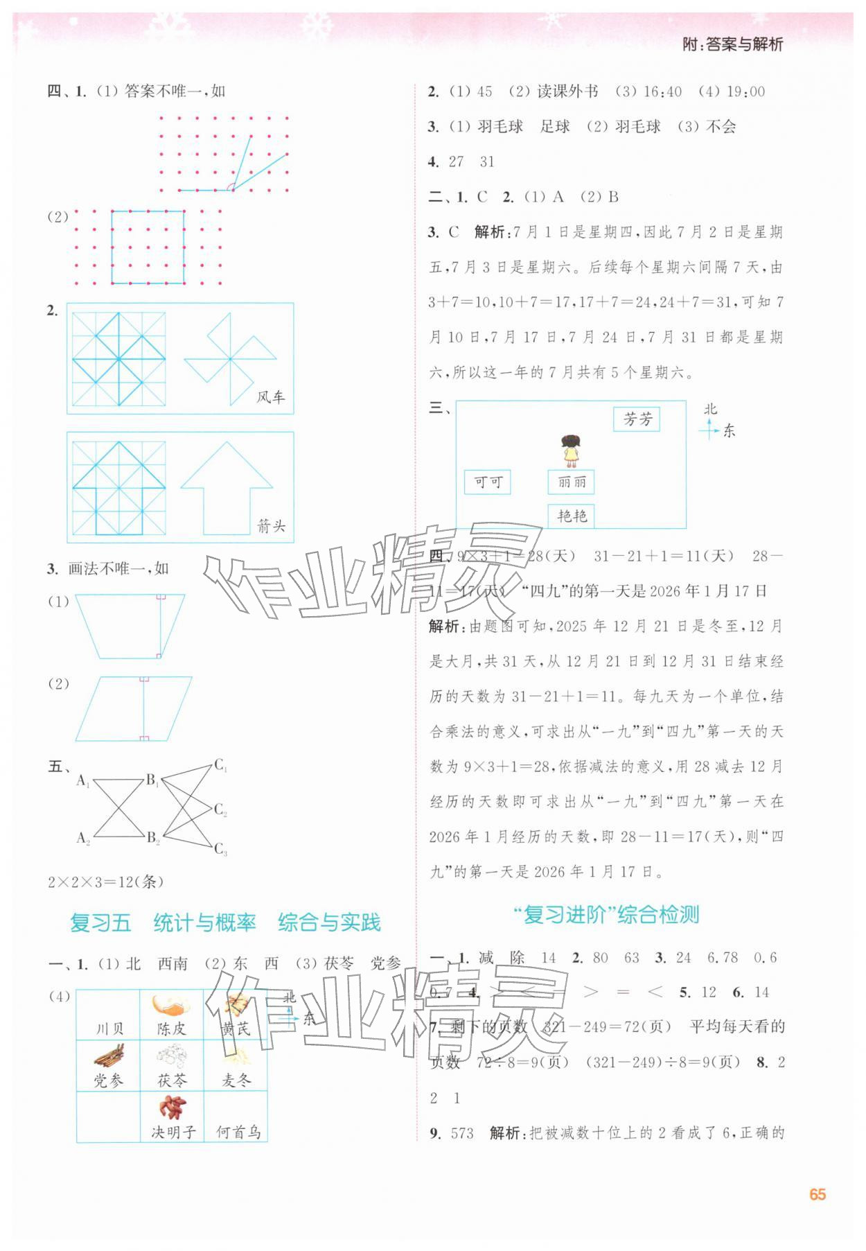 2026年寒假升级训练浙江教育出版社三年级数学北师大版&nbsp;第3页