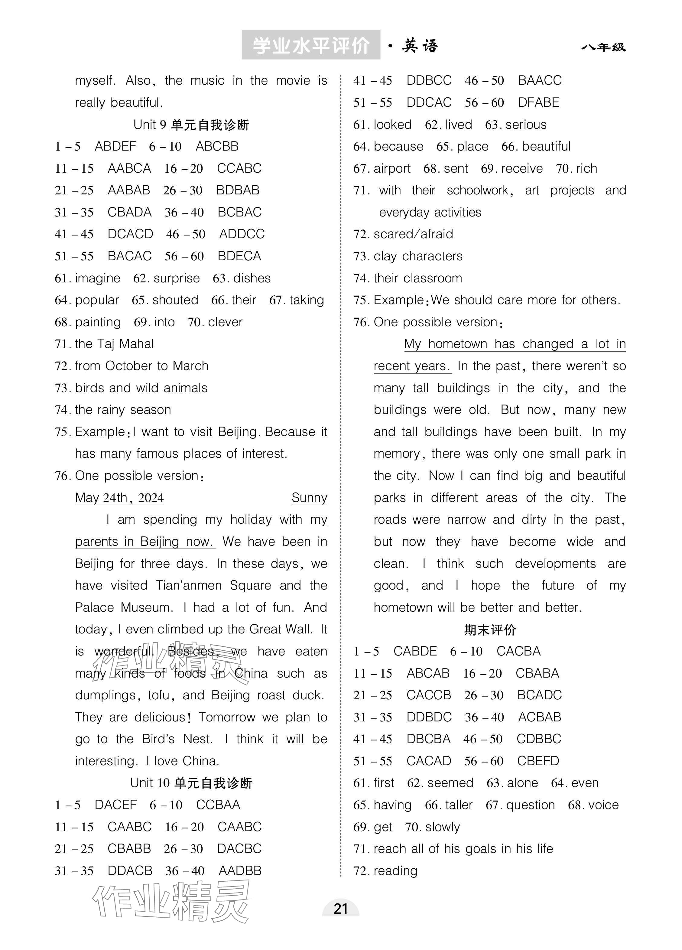 2025年學業水平評價同步檢測卷八年級英語下冊人教版 參考答案第5頁