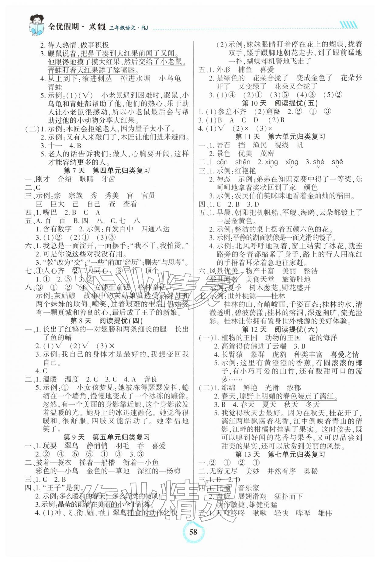 2026年全优假期三年级语文人教版吉林教育出版社&nbsp;第2页