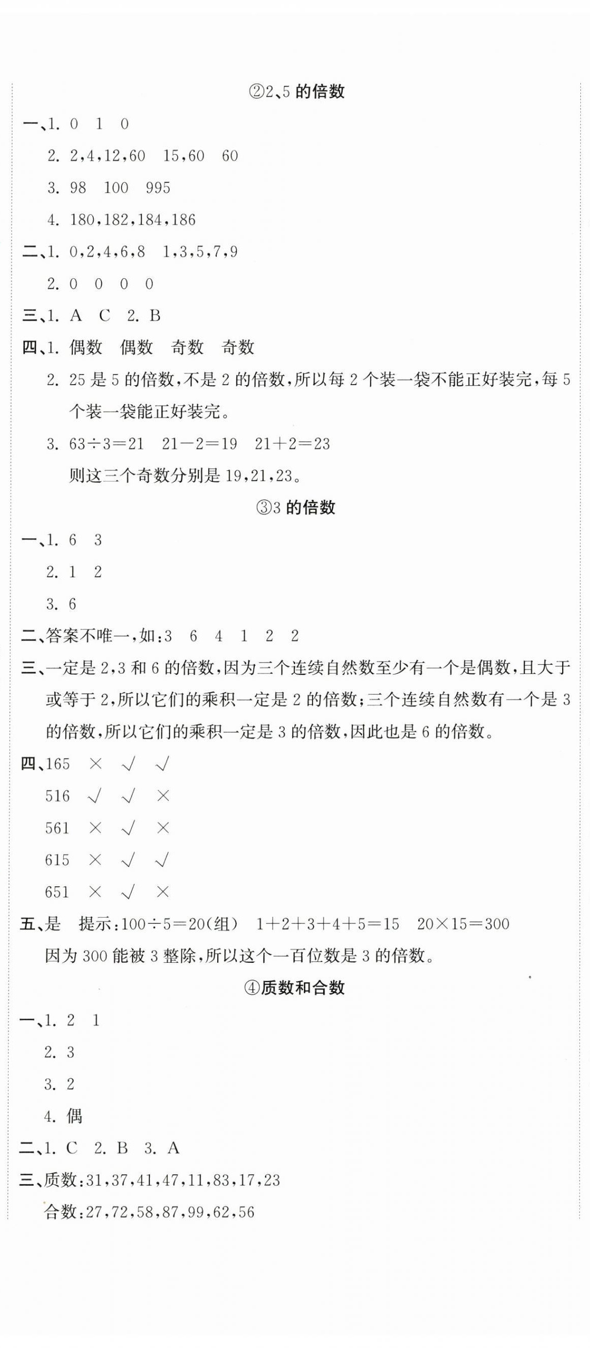 2024年新目標(biāo)檢測同步單元測試卷五年級(jí)數(shù)學(xué)下冊(cè)人教版 第2頁