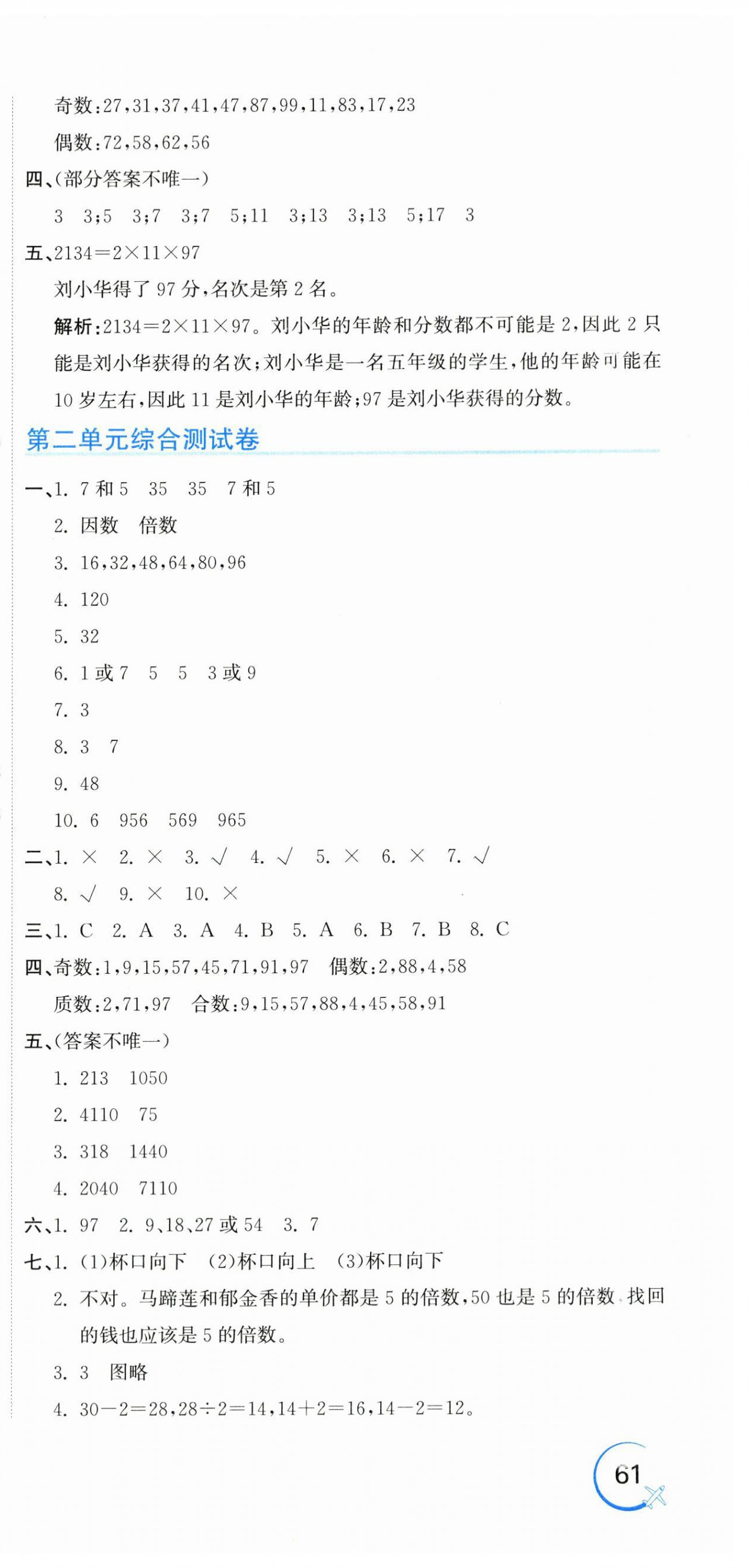 2024年新目標檢測同步單元測試卷五年級數(shù)學下冊人教版 第3頁