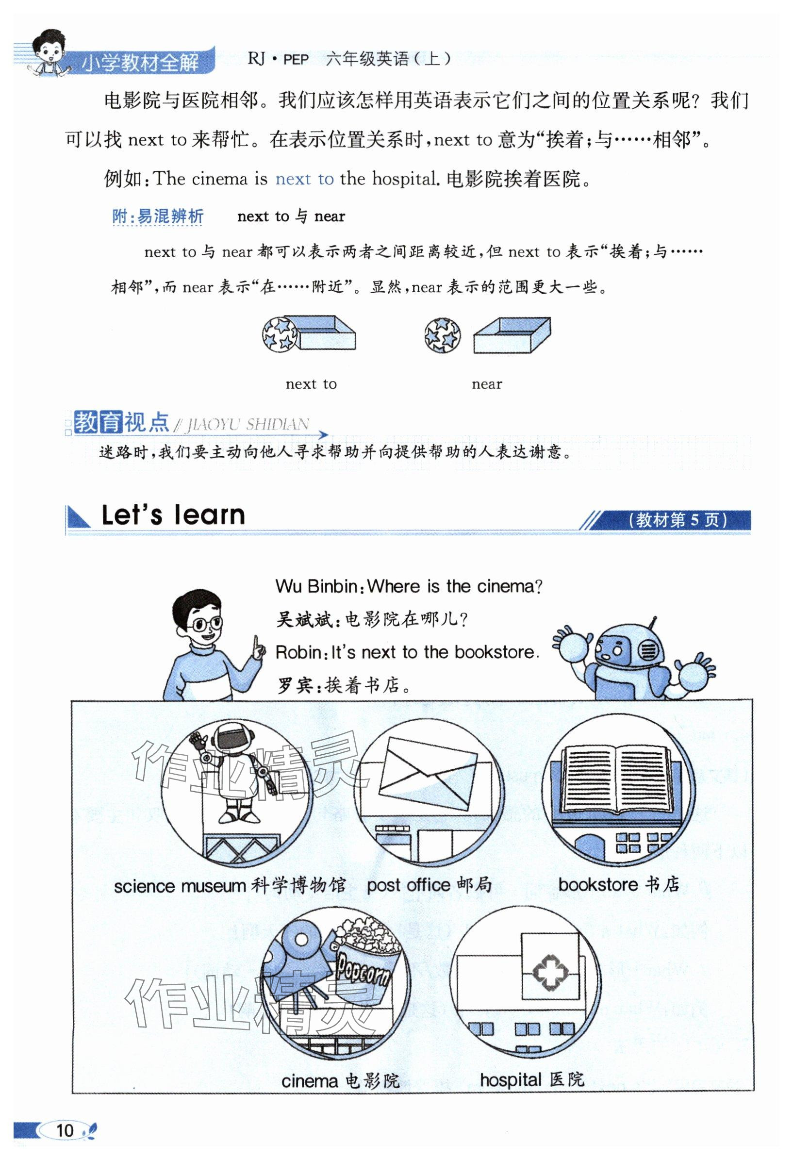 2024年教材課本六年級(jí)英語(yǔ)上冊(cè)人教版 參考答案第10頁(yè)