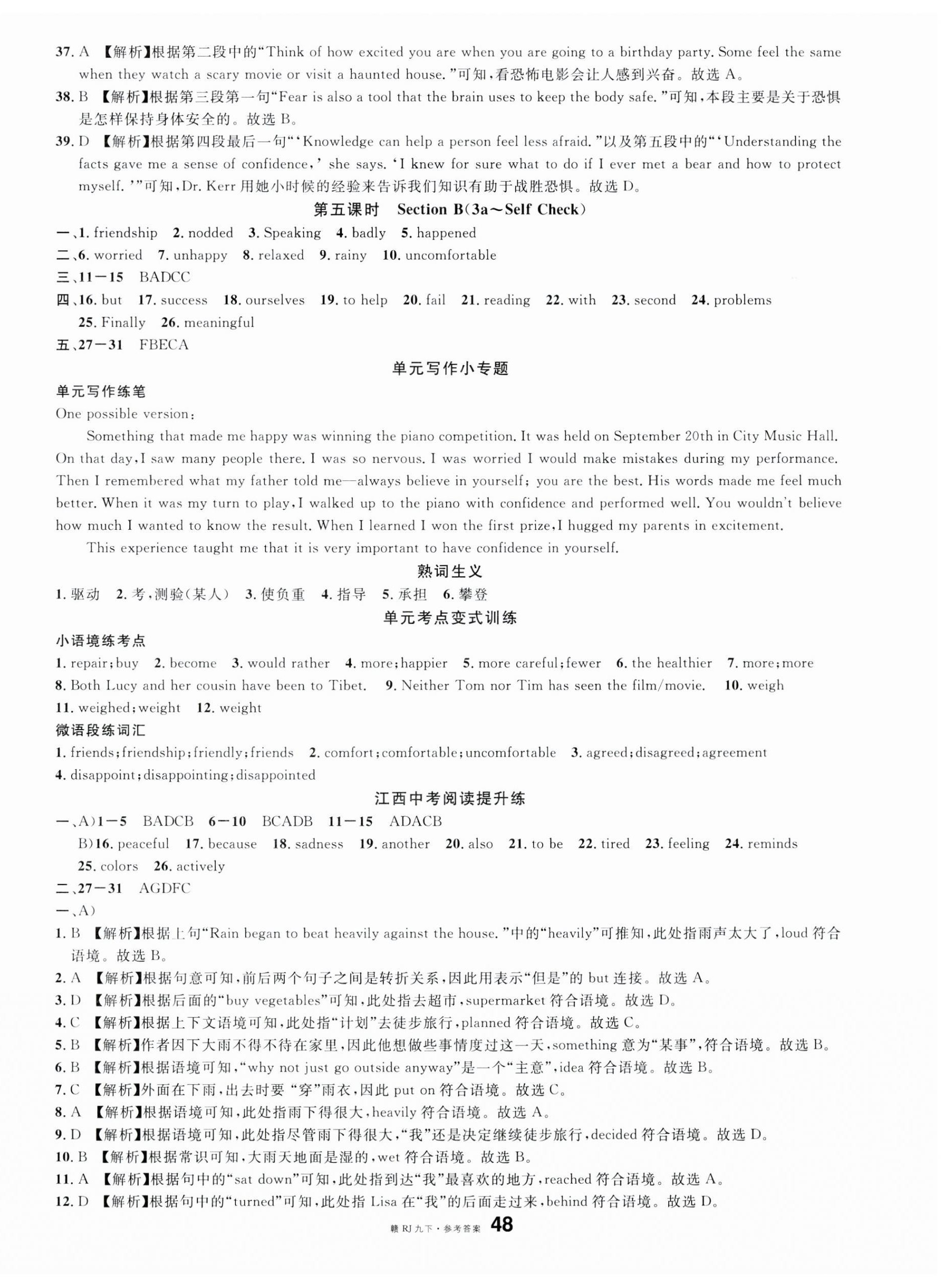 2024年名校課堂九年級(jí)英語(yǔ)下冊(cè)人教版江西專版 第6頁(yè)