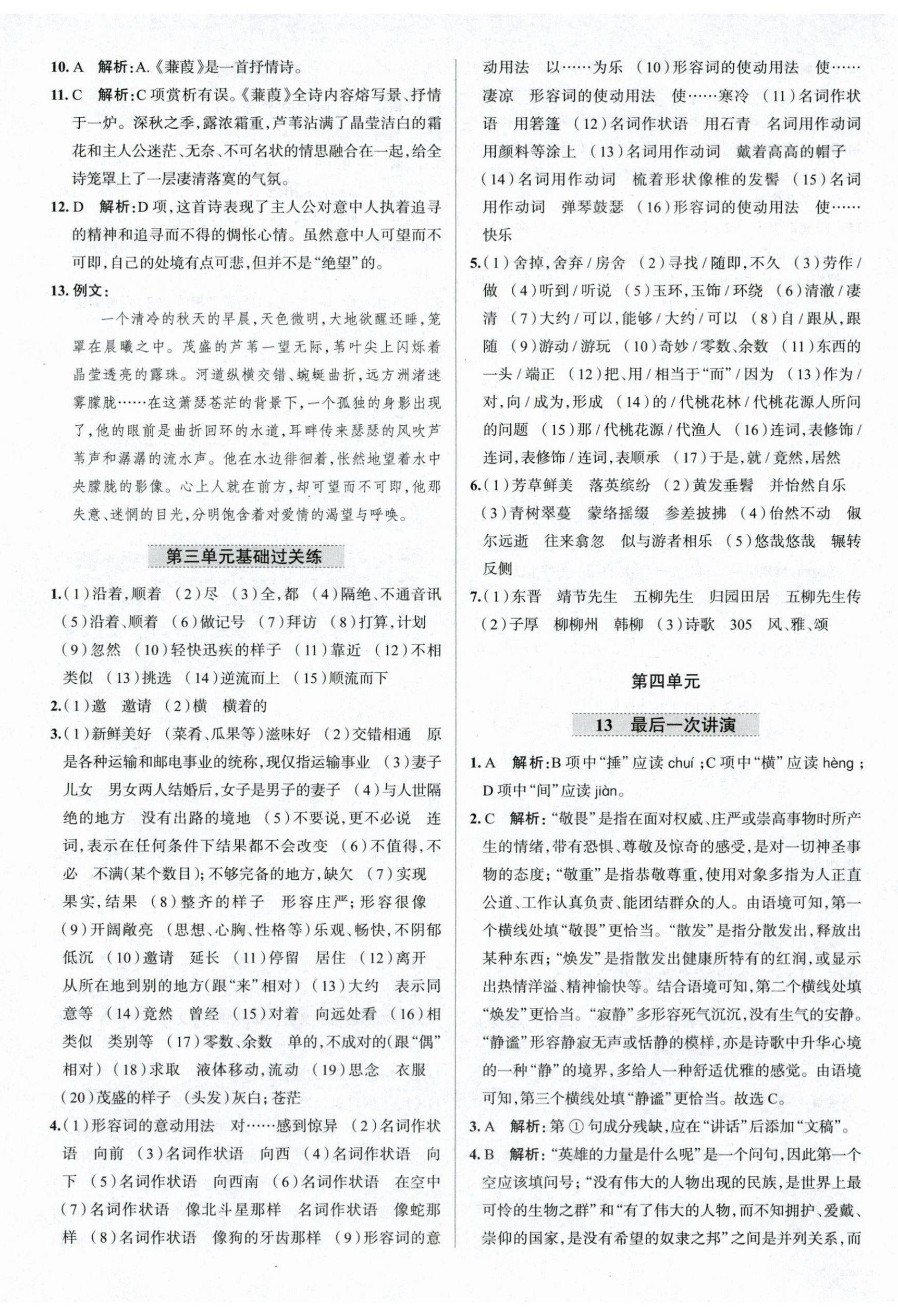 2024年中學教材全練八年級語文下冊人教版天津?qū)０?nbsp;第11頁