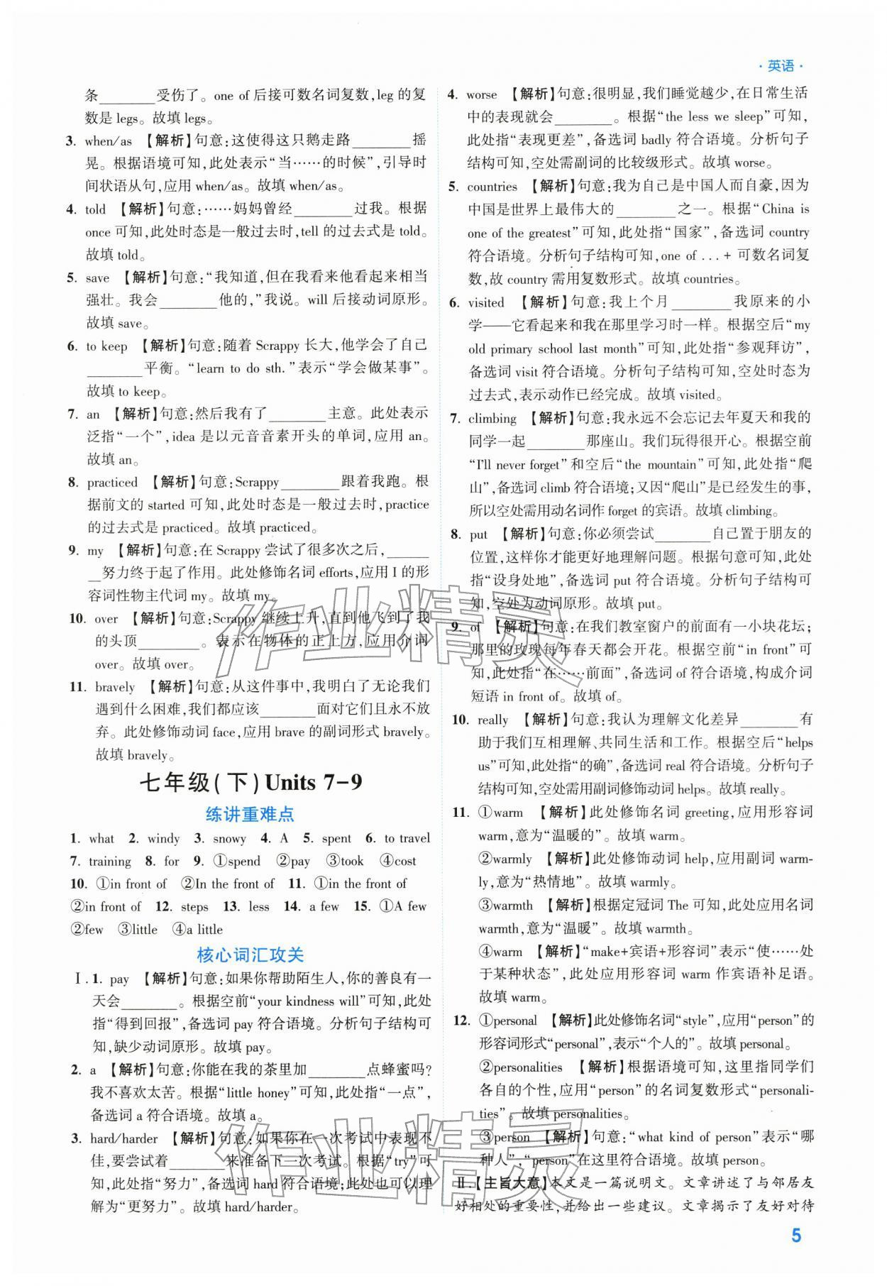2026年高效复习新疆中考英语&nbsp;参考答案第5页