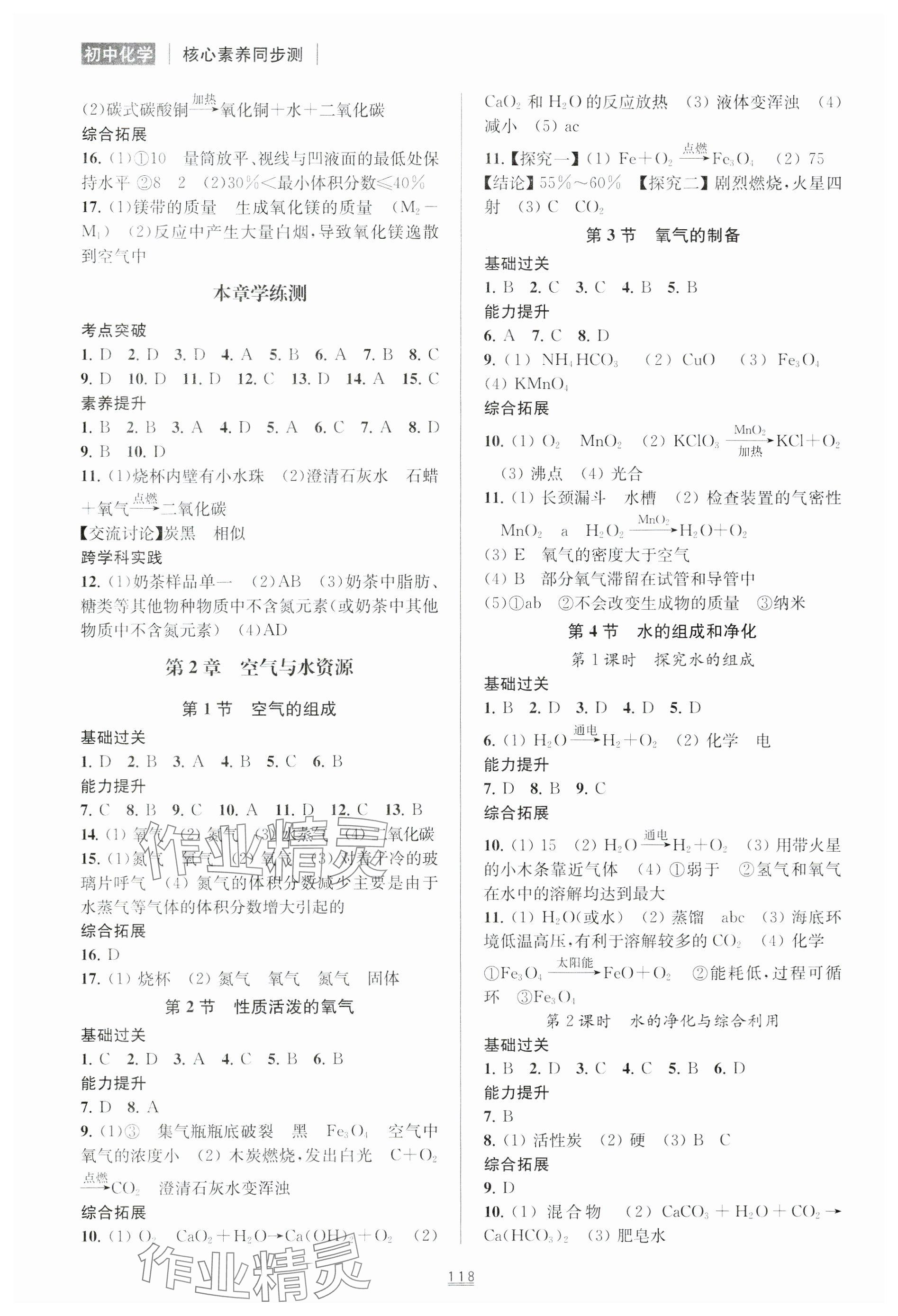 2024年核心素养同步测九年级化学上册沪教版 参考答案第2页